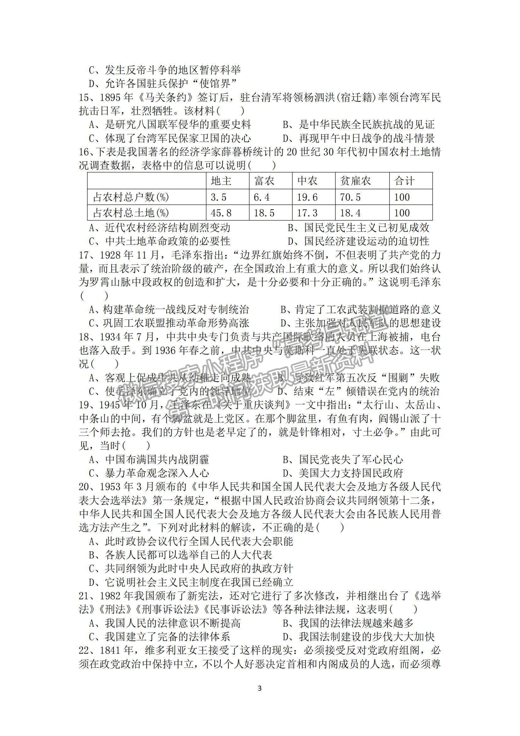 2022黑龍江省密山市第四中學(xué)高三上學(xué)期第一次月考?xì)v史試題及參考答案