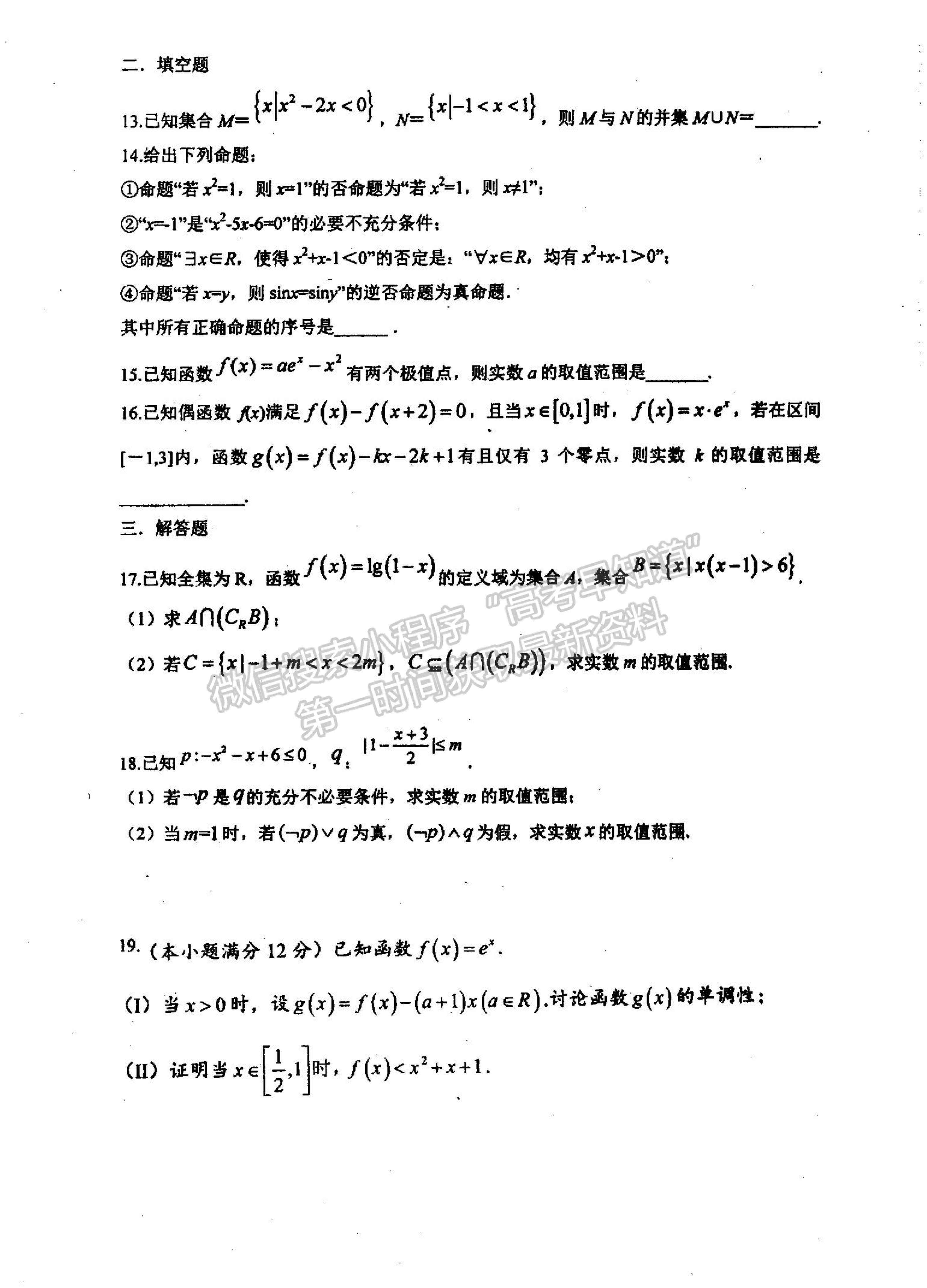 2022河南省信陽市第二高級中學(xué)高三上學(xué)期9月半月考（周考）文數(shù)試題及參考答案