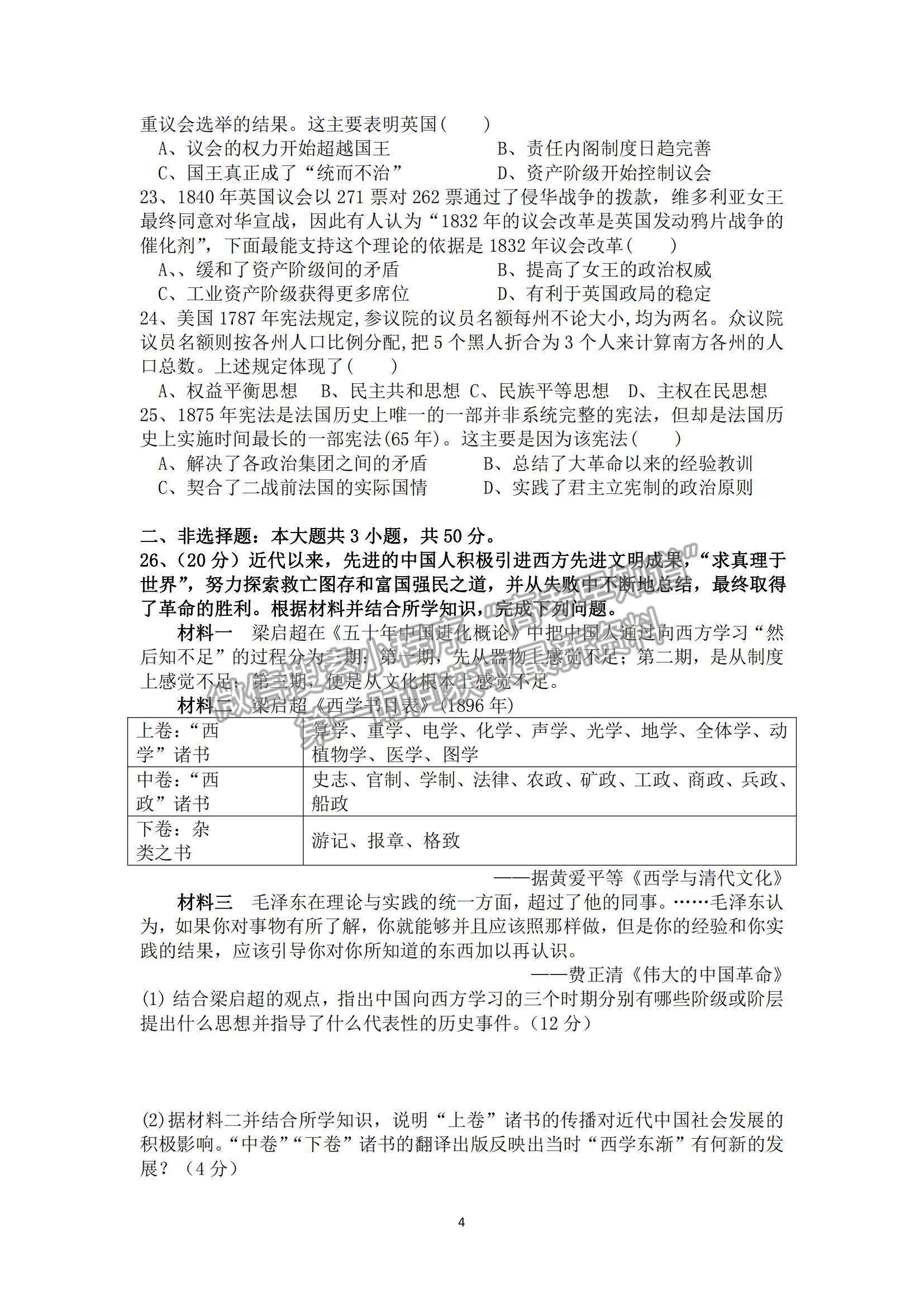 2022黑龍江省密山市第四中學高三上學期第一次月考歷史試題及參考答案