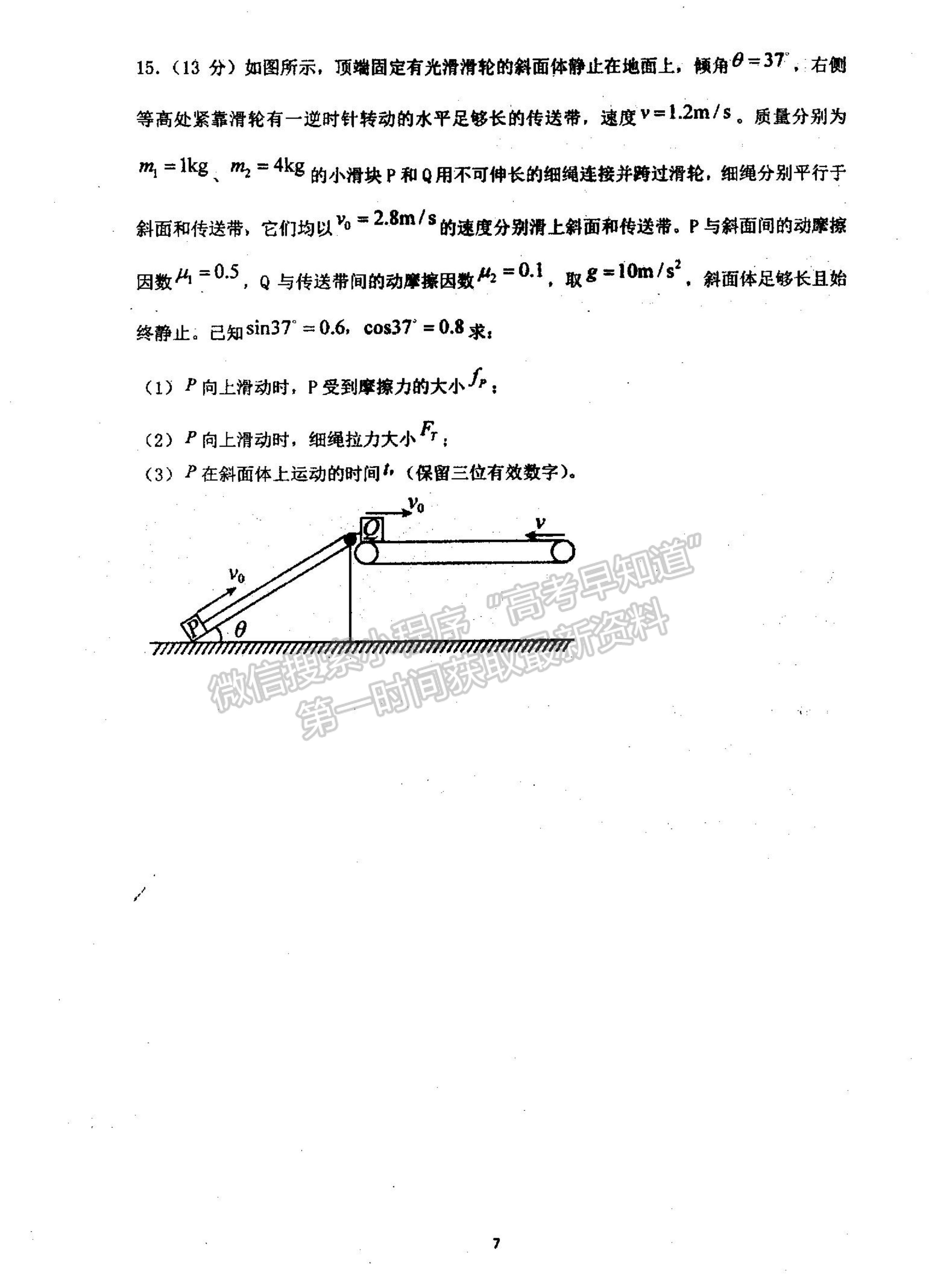 2022河南省信陽市第二高級中學高三上學期9月半月考（周考）物理試題及參考答案