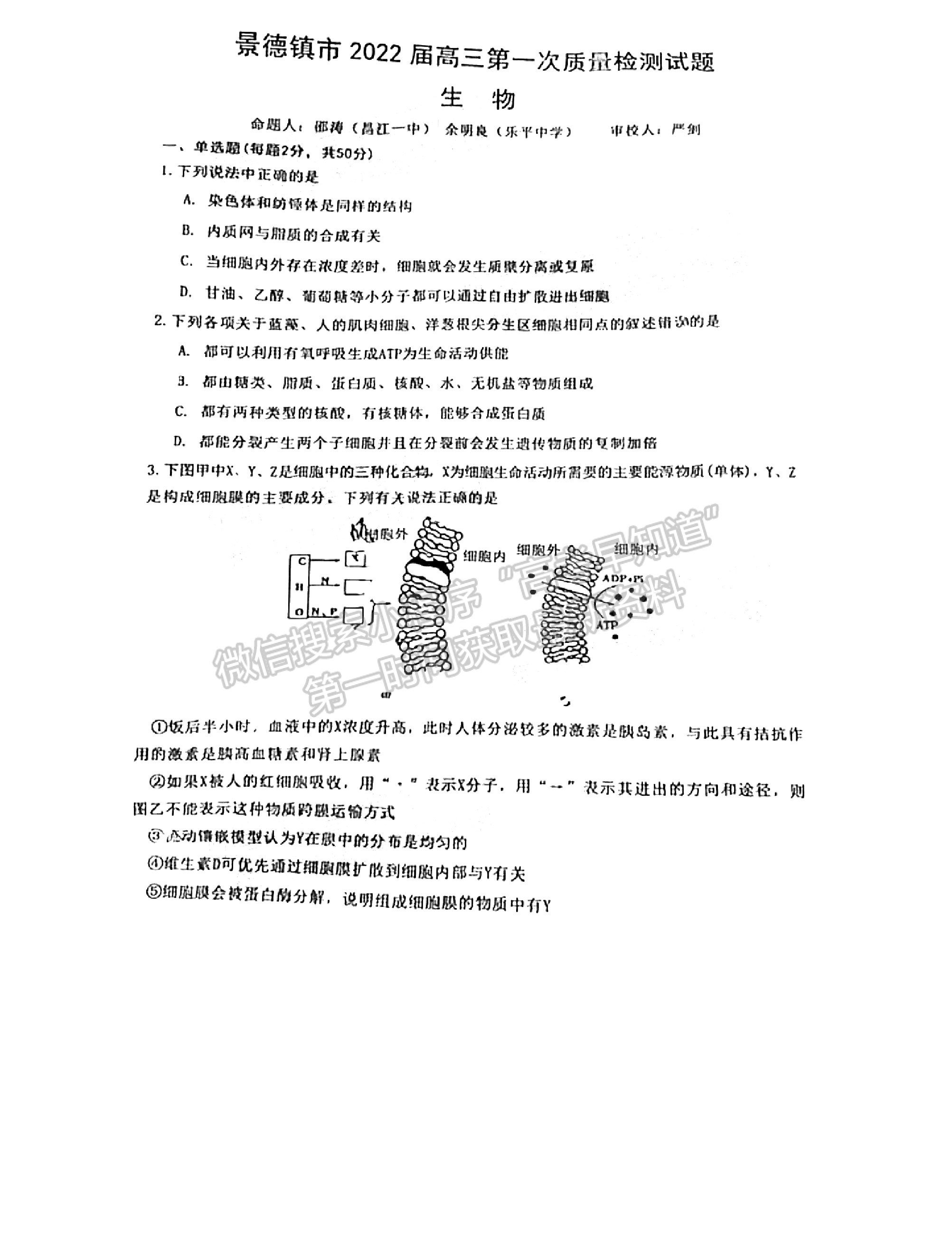 2022景德鎮(zhèn)高三一檢考試生物試題及參考答案 