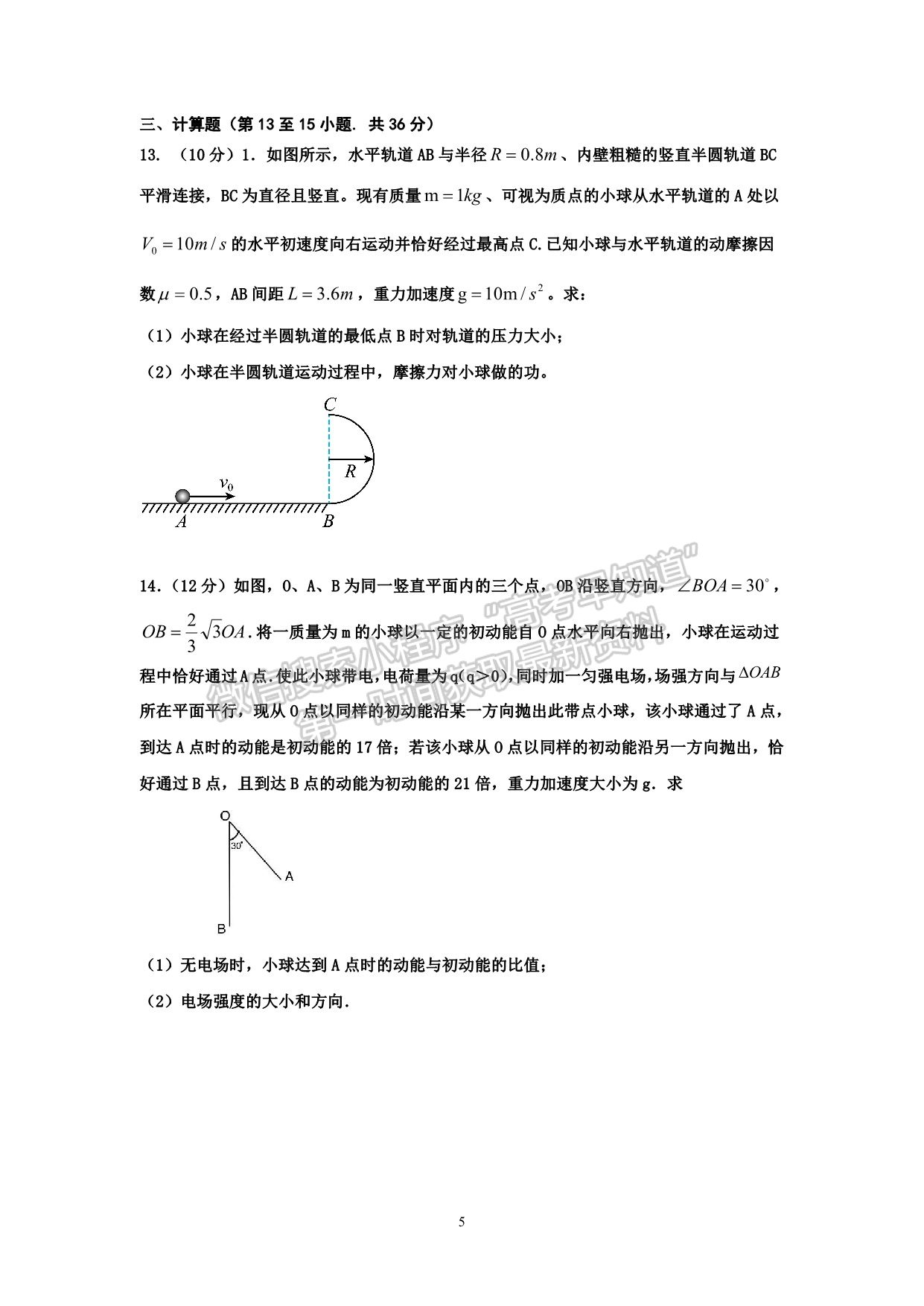 2022景德鎮(zhèn)高三一檢考試物理試題及參考答案 