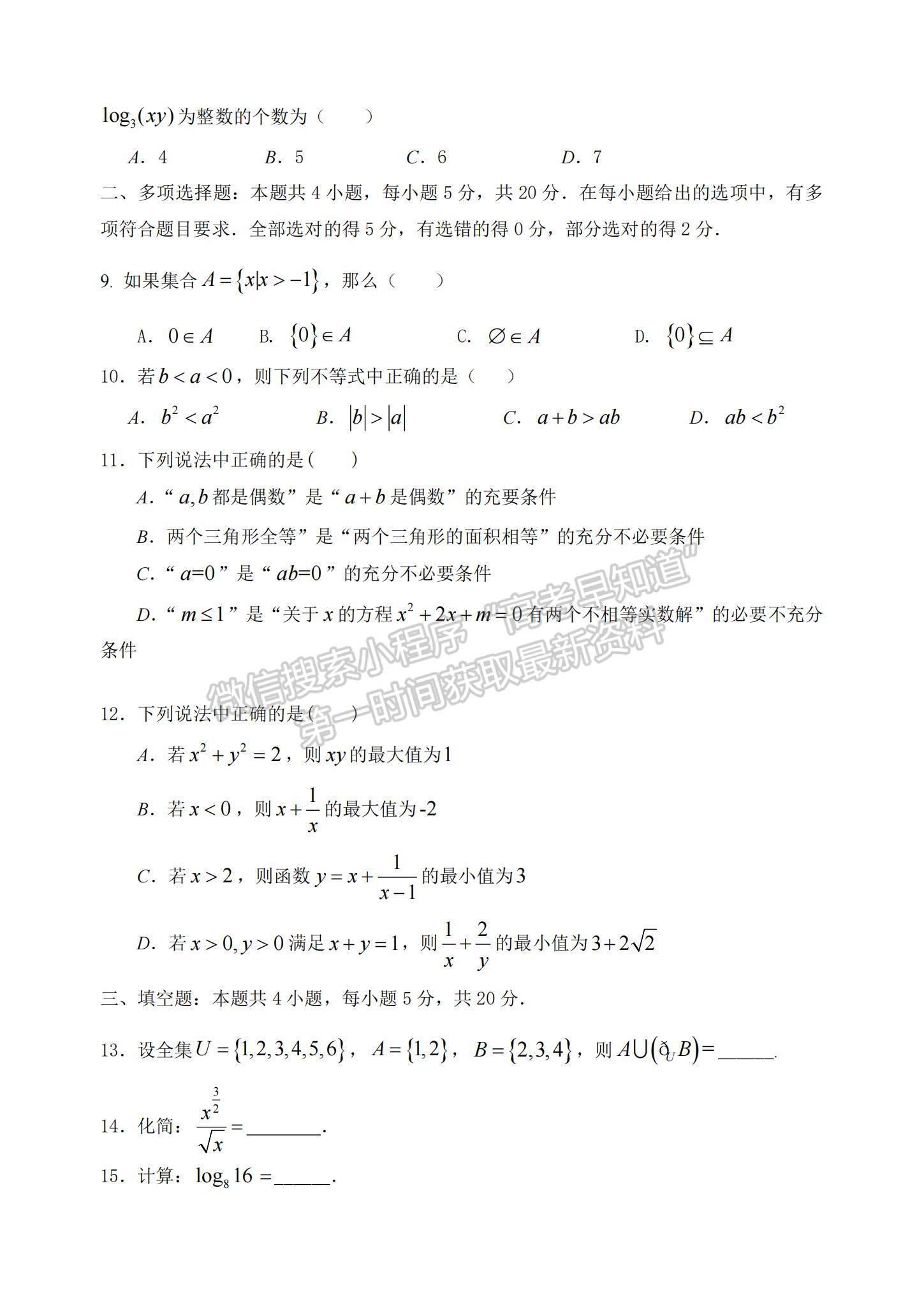 2022江蘇省淮安市盱眙縣第二高級中學(xué)高一上學(xué)期期中考試數(shù)學(xué)試題及參考答案