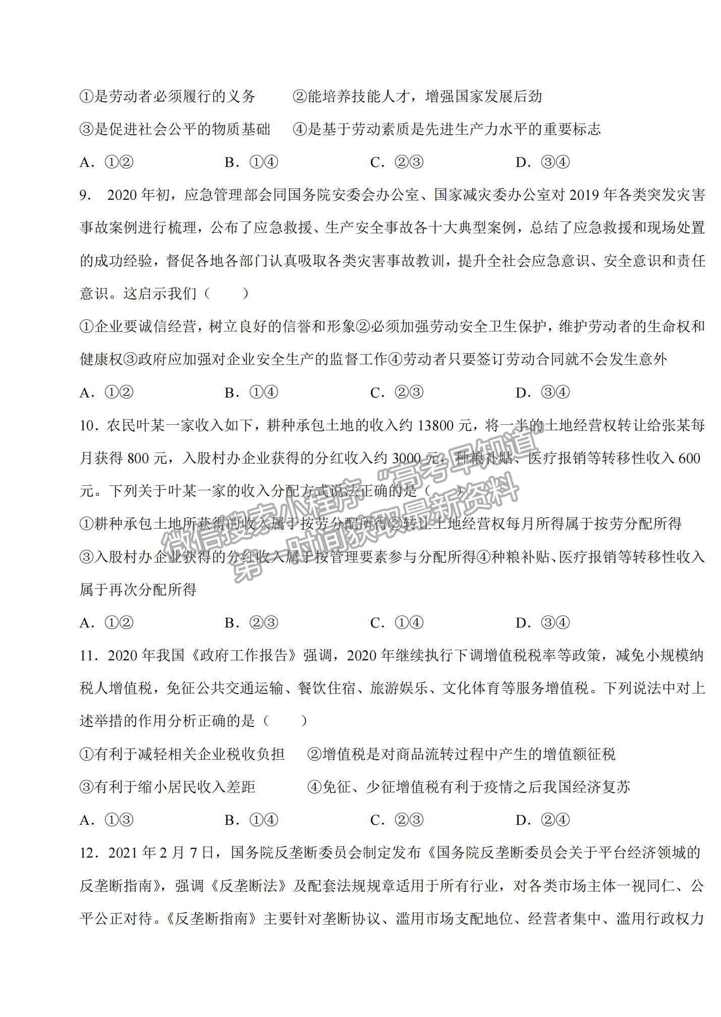 2022黑龍江省密山市第四中學(xué)高三上學(xué)期第二次月考政治試題及參考答案