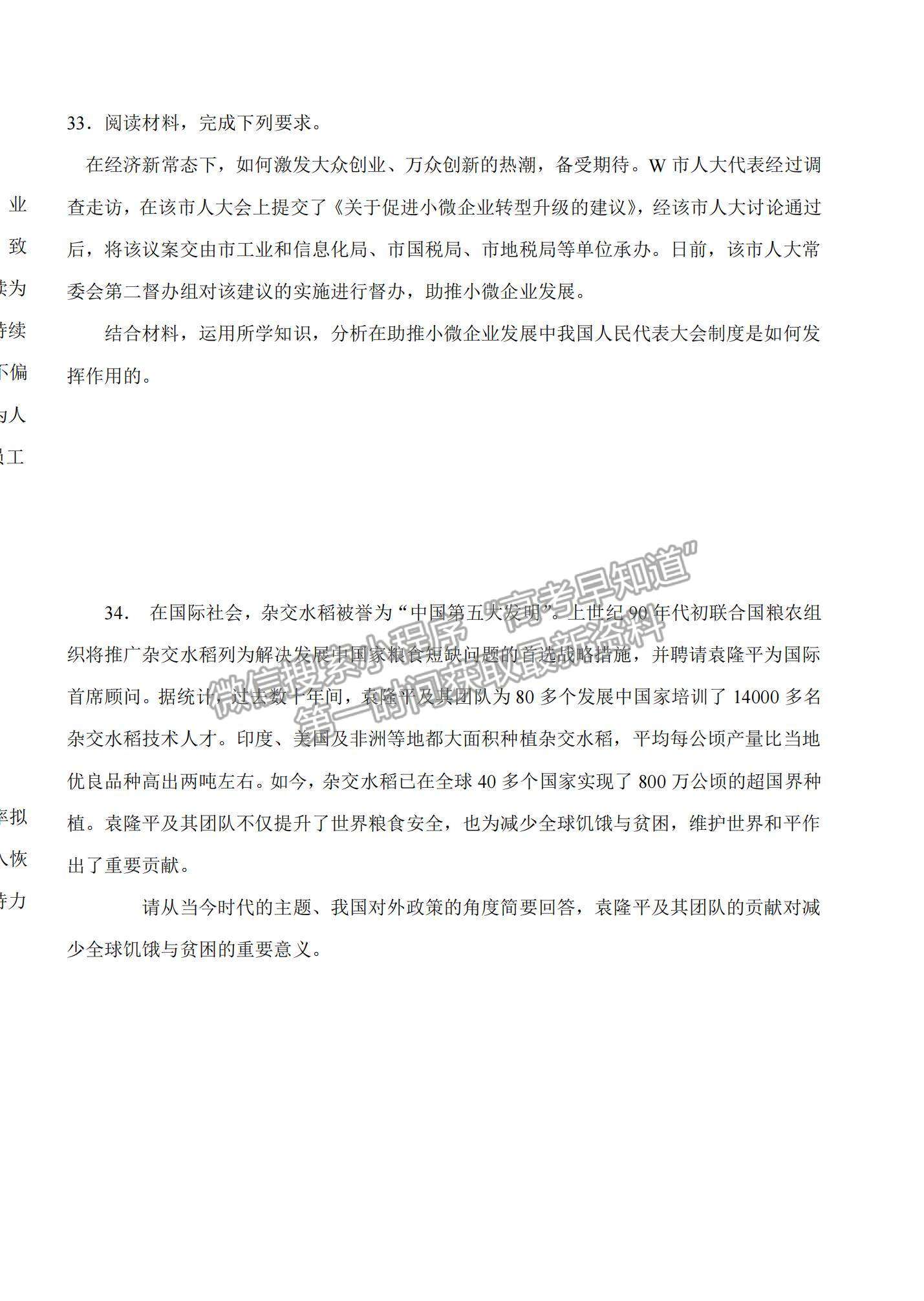 2022黑龍江省密山市第四中學(xué)高三上學(xué)期第二次月考政治試題及參考答案