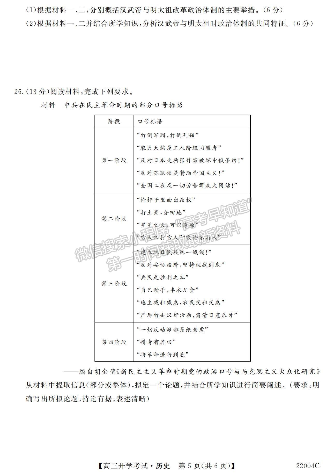 2022河北省邯鄲市肥鄉(xiāng)區(qū)第一中學(xué)高三上學(xué)期開(kāi)學(xué)考試歷史試題及參考答案