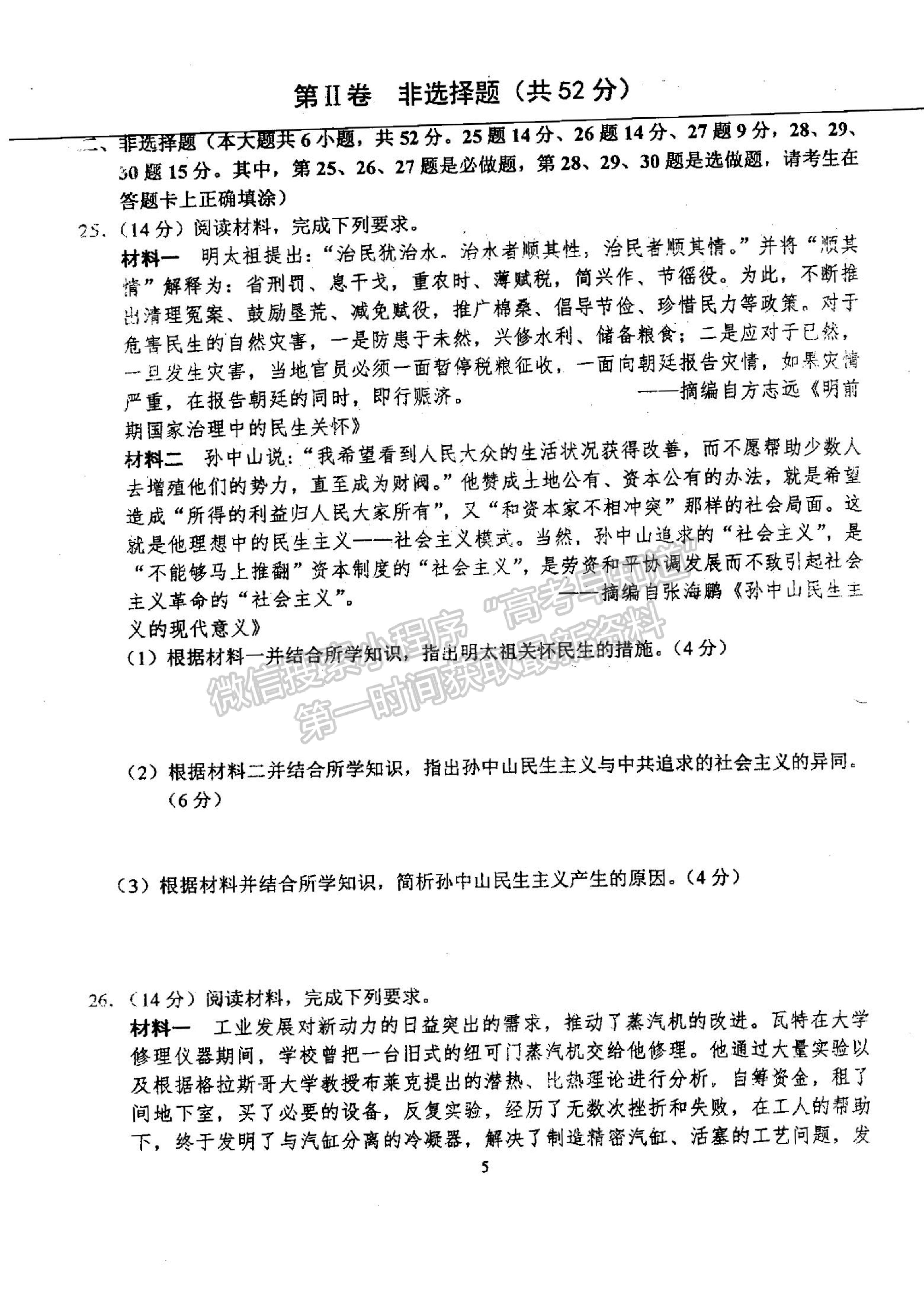 2022河南省信陽(yáng)市第二高級(jí)中學(xué)高三上學(xué)期9月半月考（周考）歷史試題及參考答案