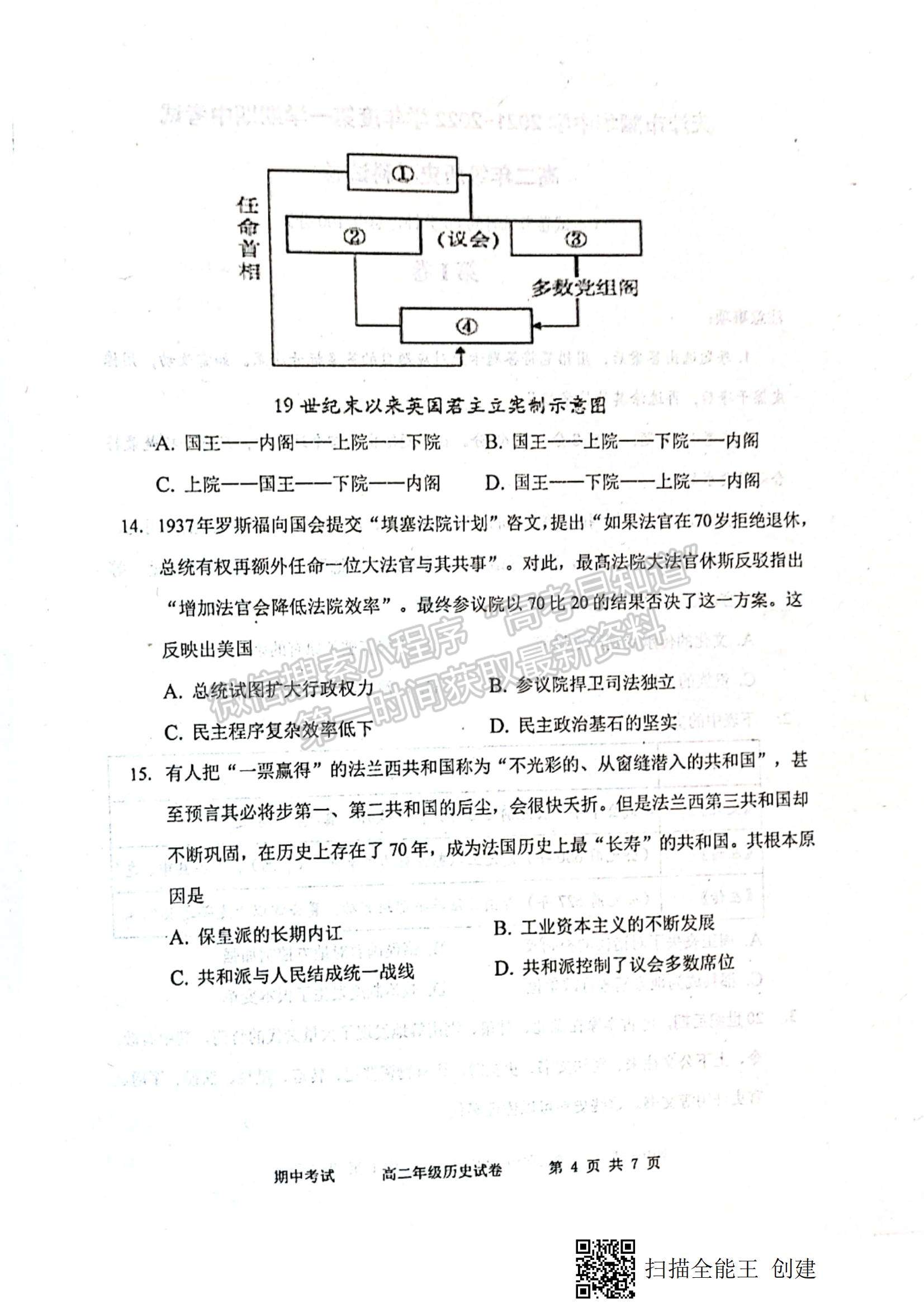 2022天津市耀華中學(xué)高二上學(xué)期期中考試歷史試題及參考答案