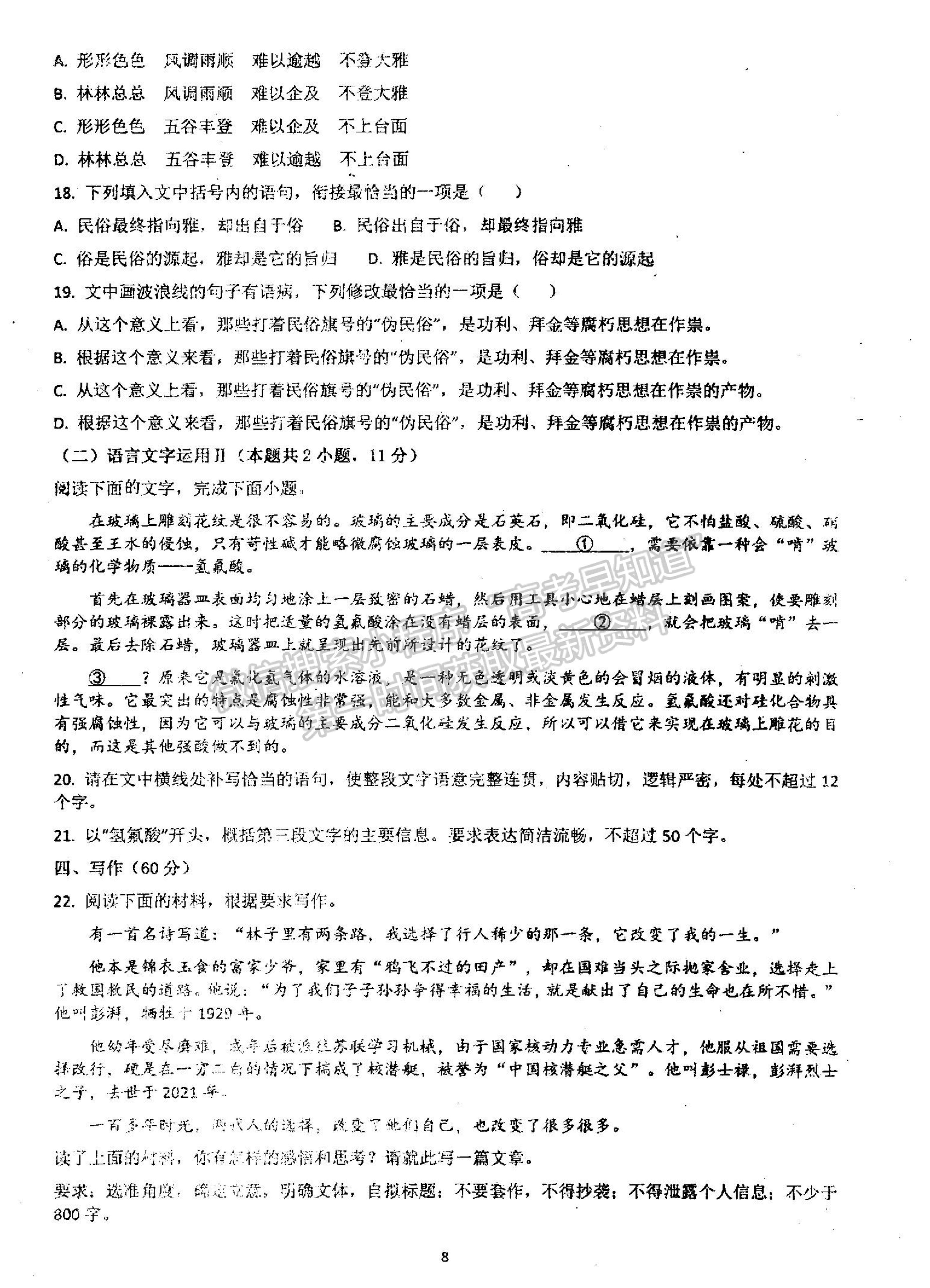 2022河南省信陽市第二高級(jí)中學(xué)高三上學(xué)期9月半月考（周考）語文試題及參考答案