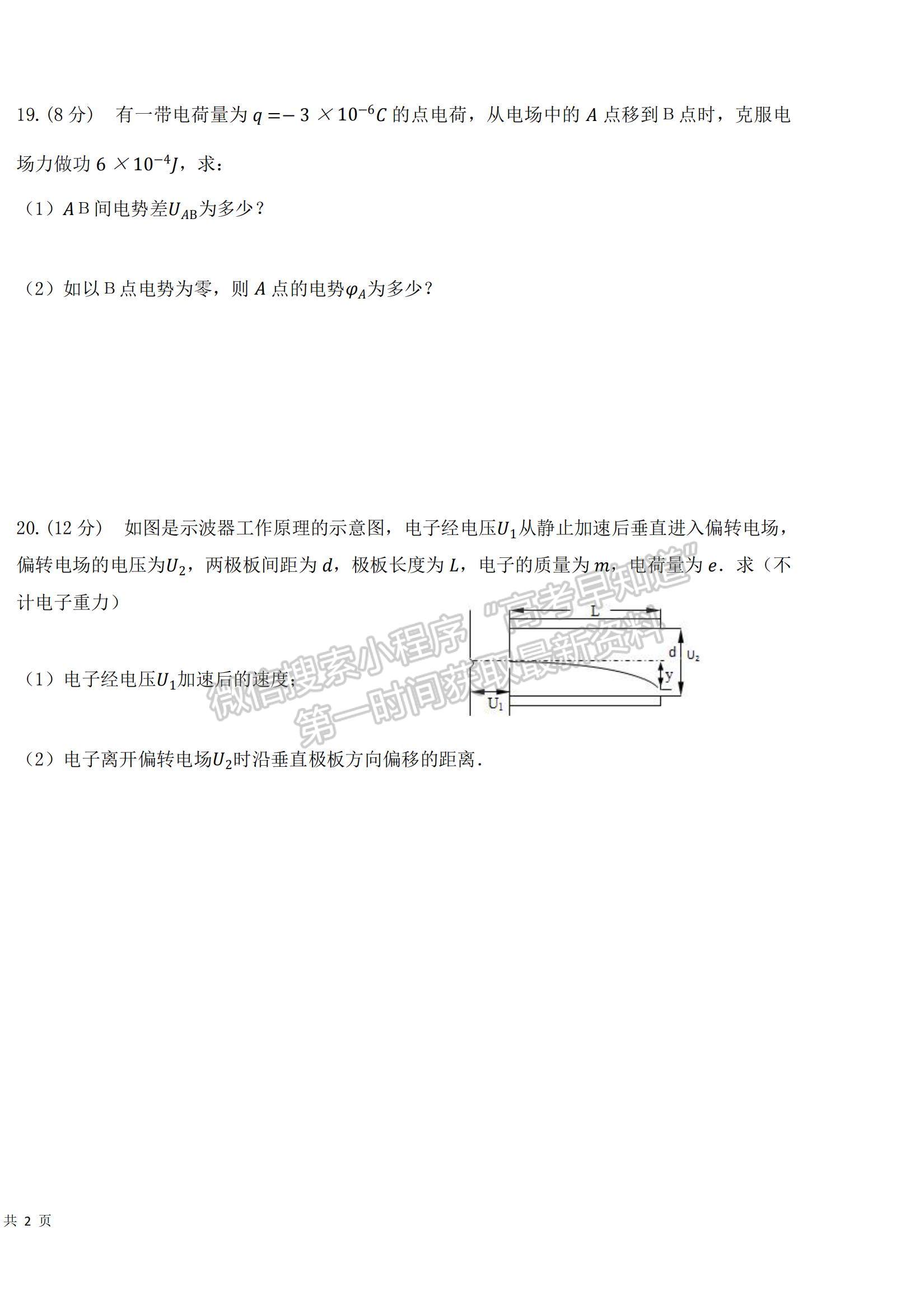 2022新疆新和縣實驗中學(xué)高二上學(xué)期期中考試物理試題及參考答案