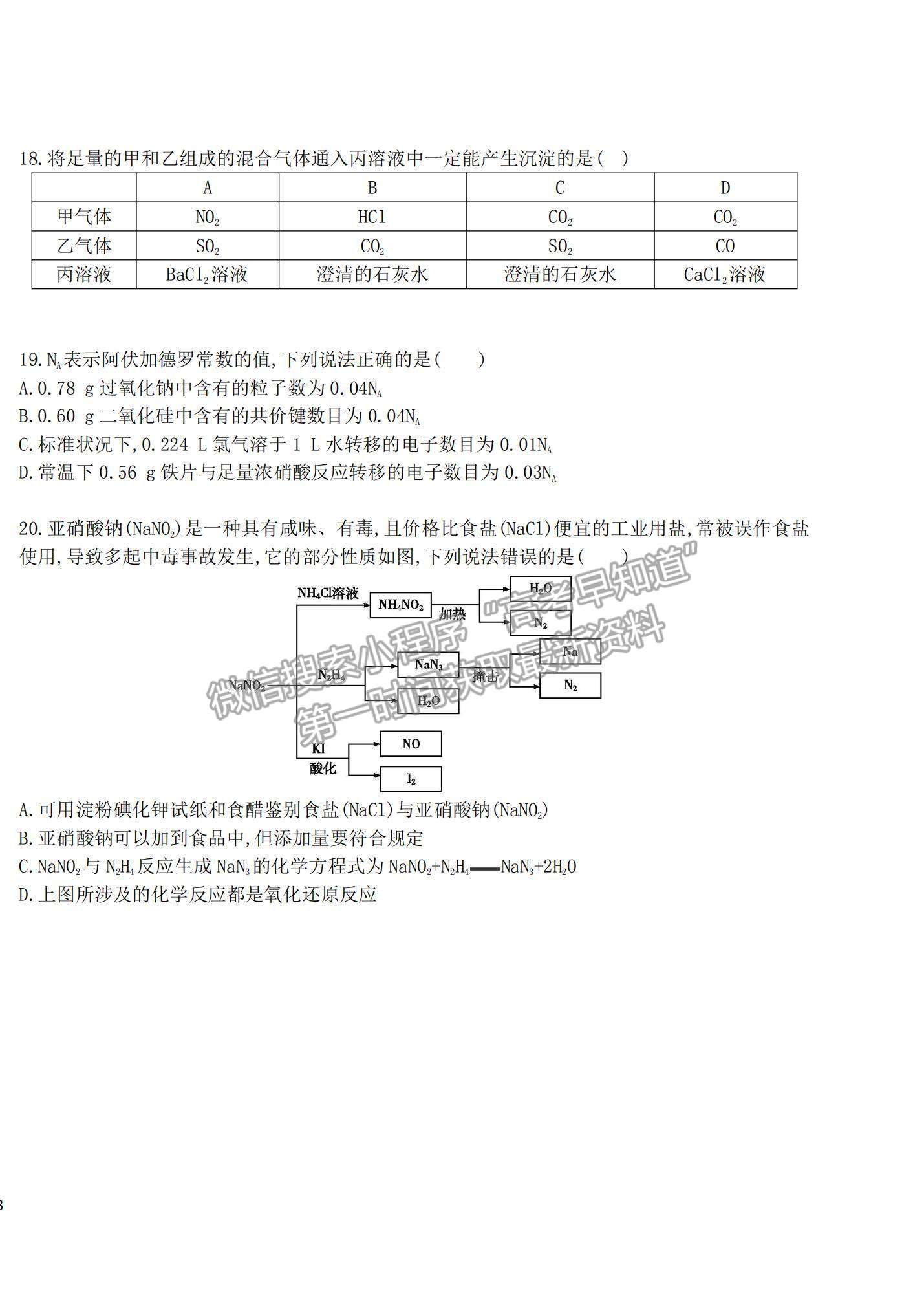 2022黑龍江省密山市第四中學高三上學期第一次月考化學試題及參考答案