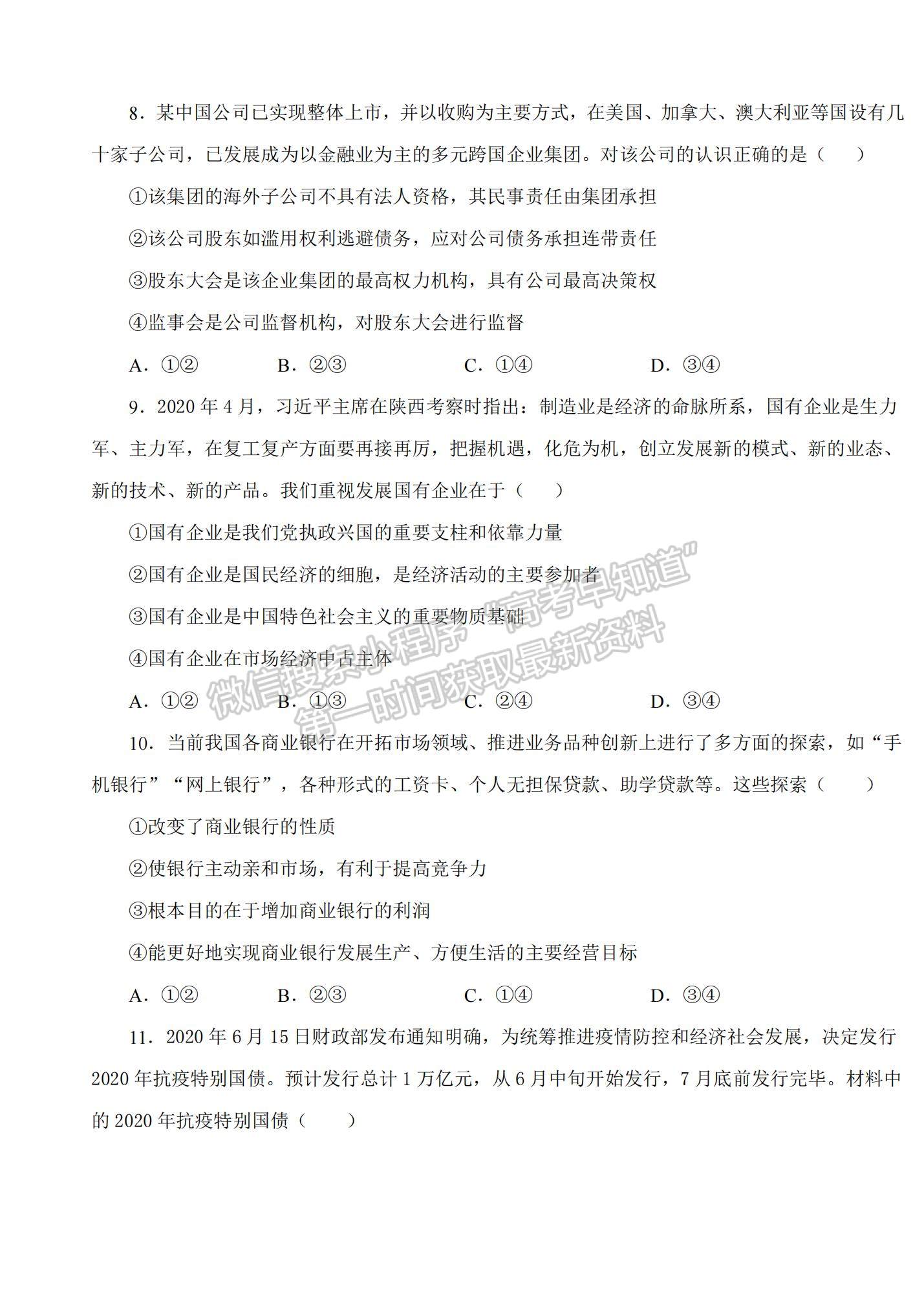 2022黑龍江省密山市第四中學(xué)高三上學(xué)期第一次月考政治試題及參考答案