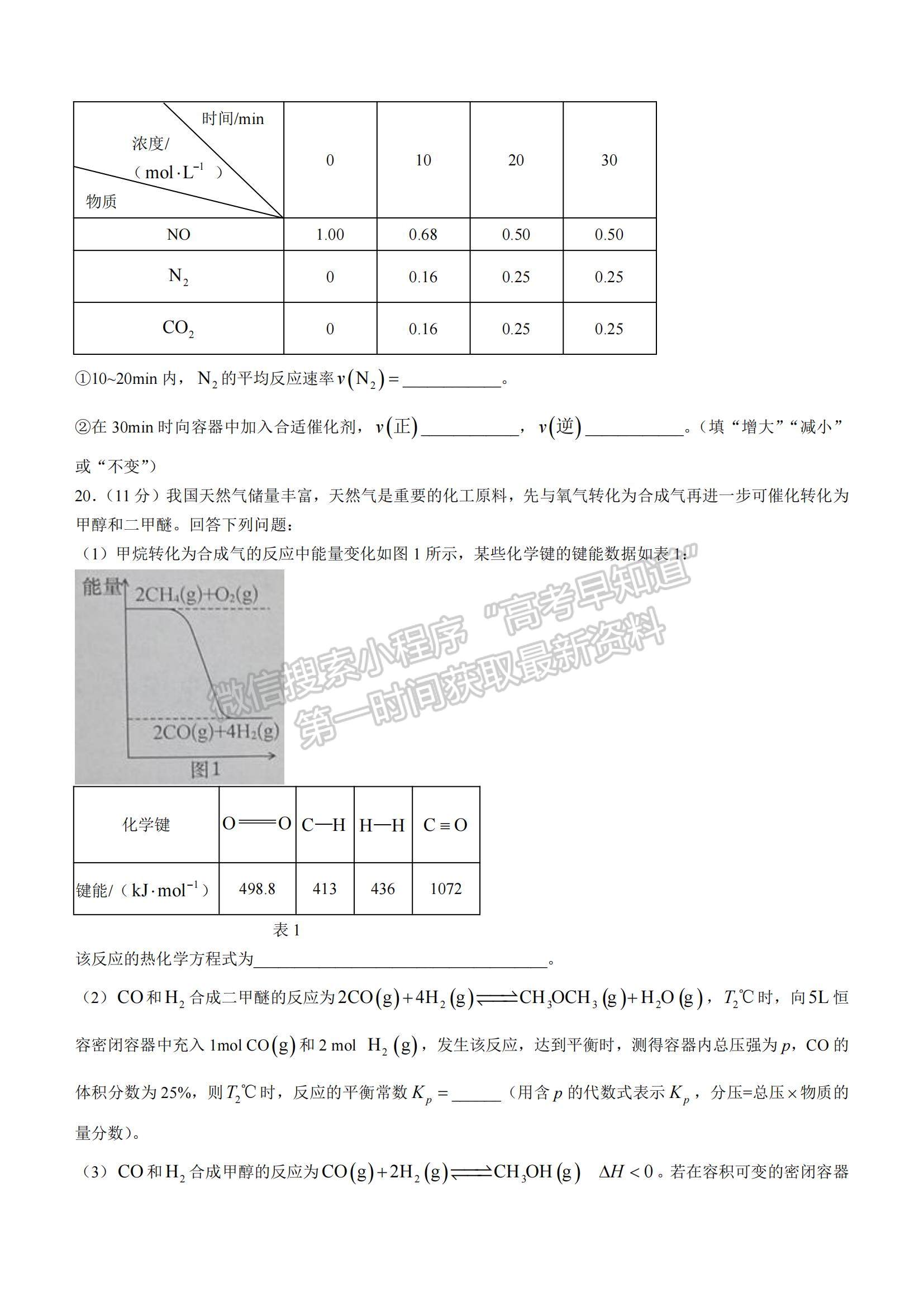 2022安徽省宣城市六校高二上學(xué)期期中聯(lián)考化學(xué)試題及參考答案