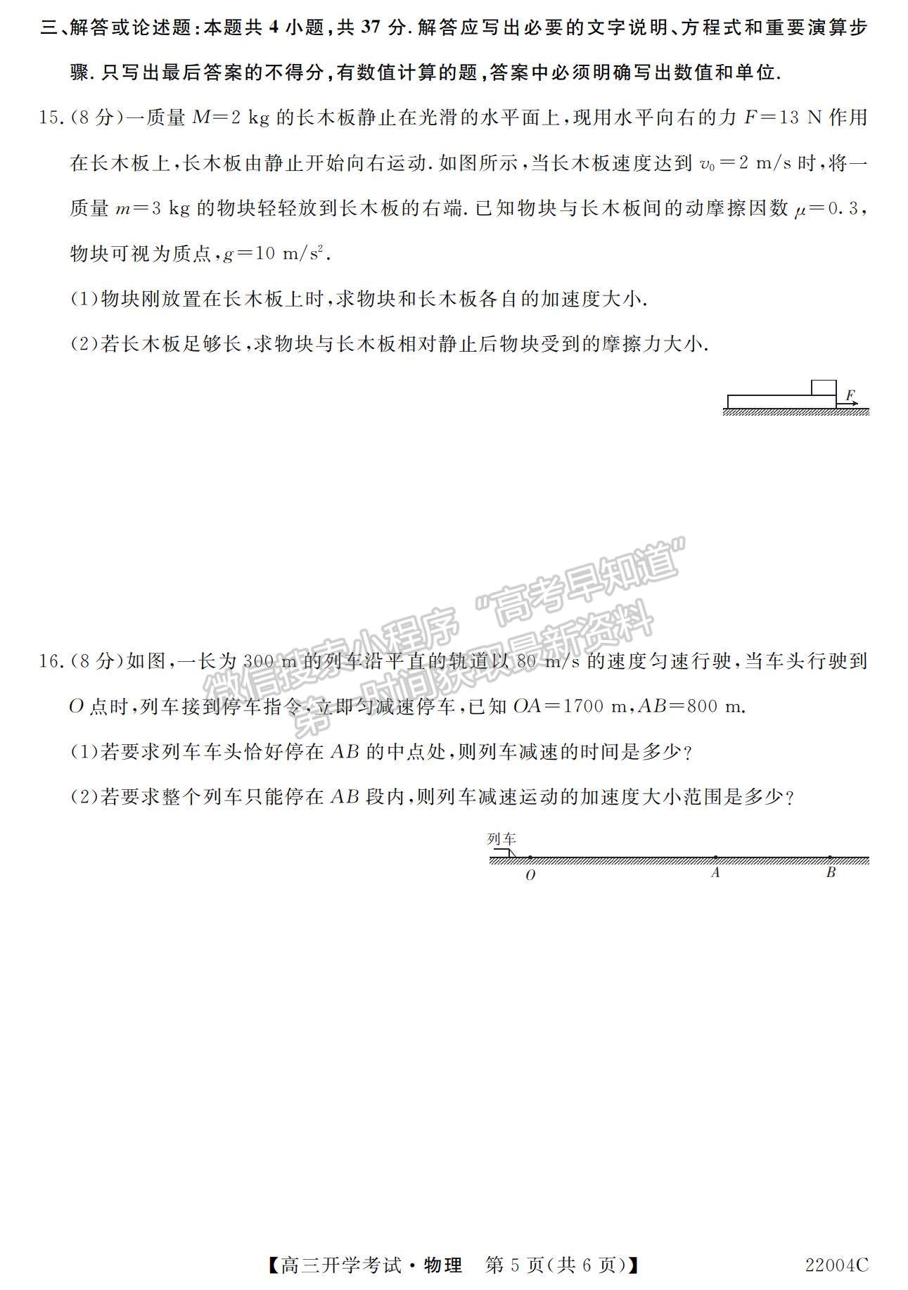 2022河北省邯鄲市肥鄉(xiāng)區(qū)第一中學(xué)高三上學(xué)期開(kāi)學(xué)考試物理試題及參考答案