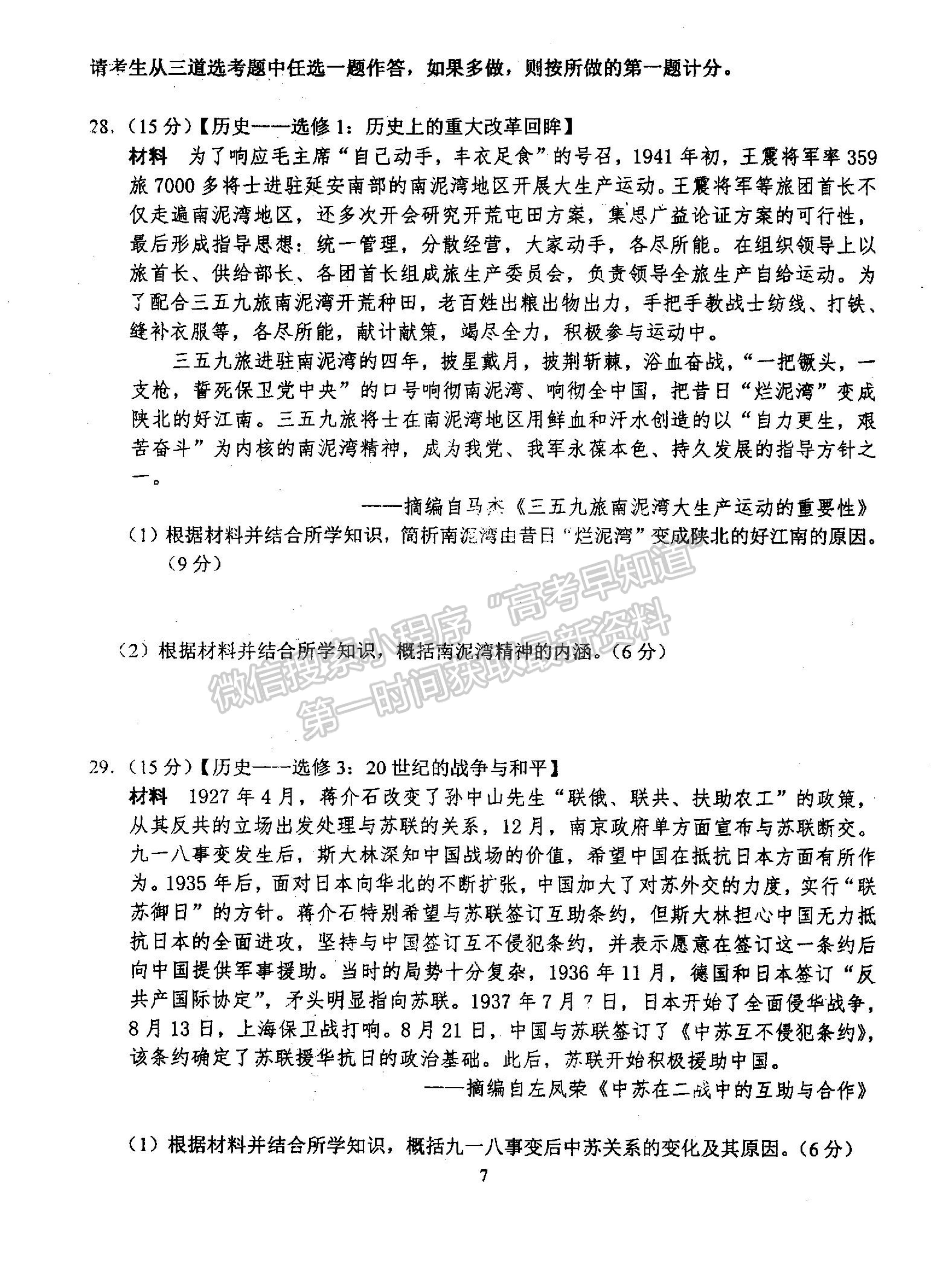 2022河南省信陽(yáng)市第二高級(jí)中學(xué)高三上學(xué)期9月半月考（周考）歷史試題及參考答案