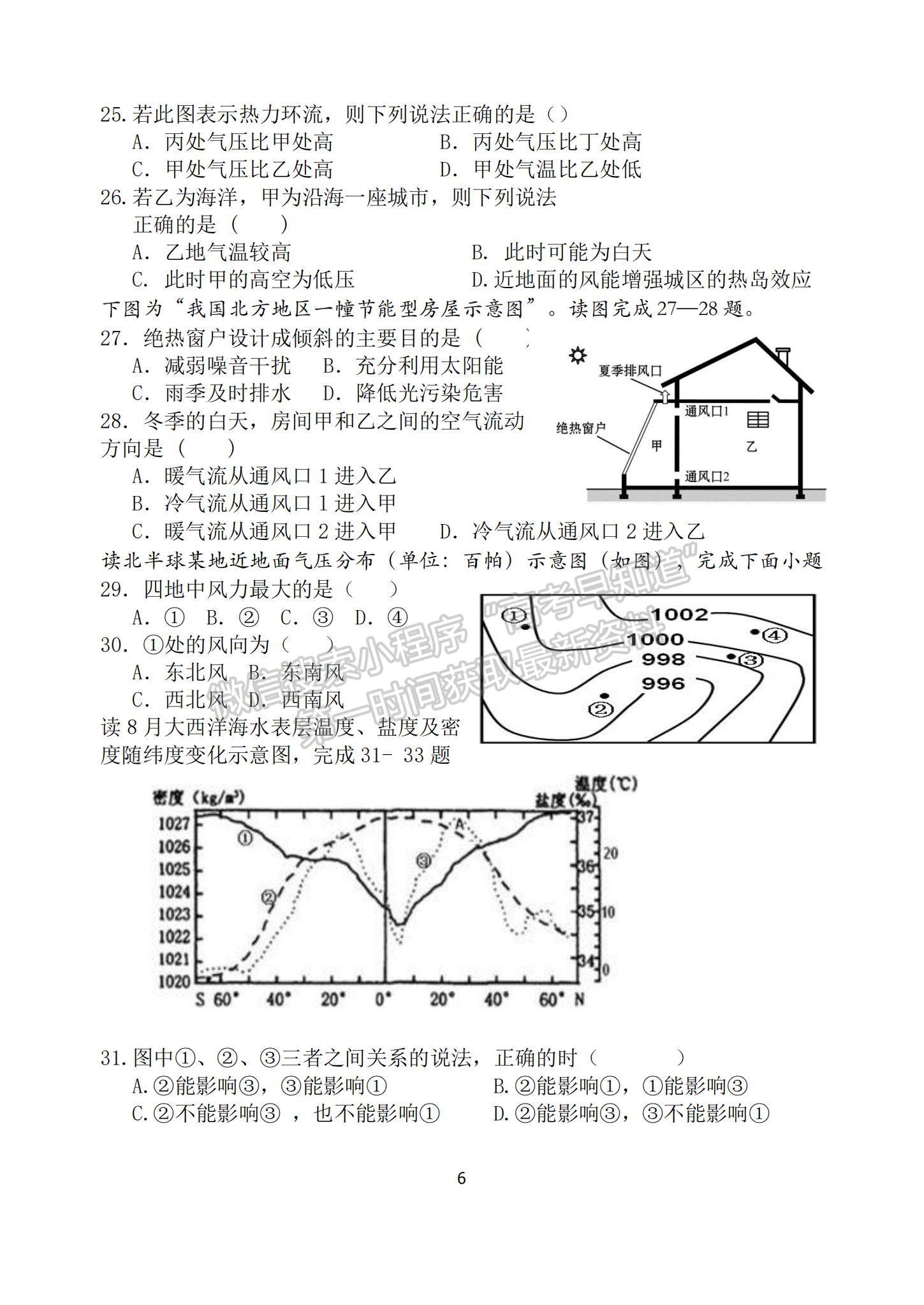 2022江蘇省淮安市盱眙縣第二高級中學高一上學期期中考試地理試題及參考答案