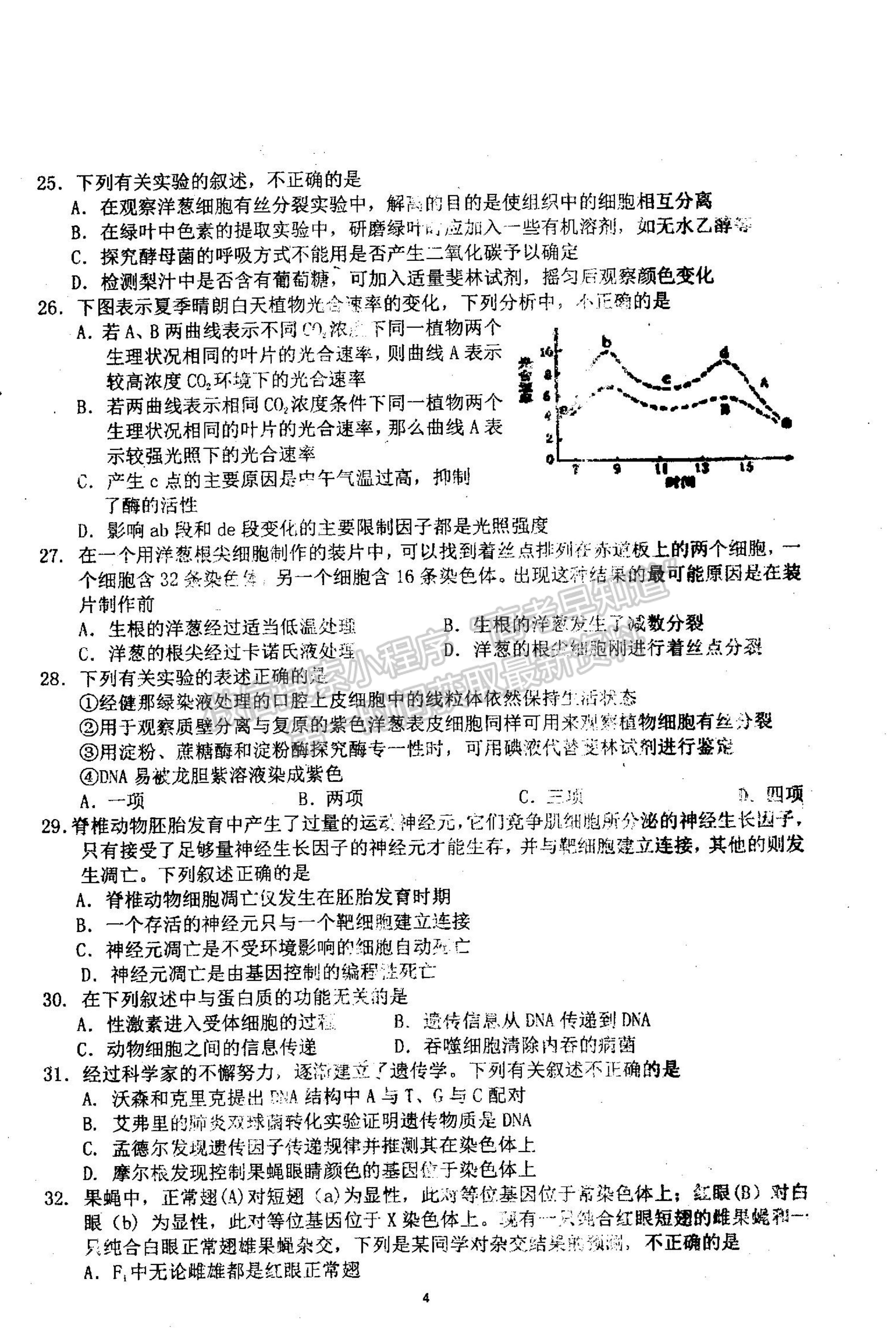 2022河南省信陽市第二高級中學(xué)高三上學(xué)期9月半月考（周考）生物試題及參考答案