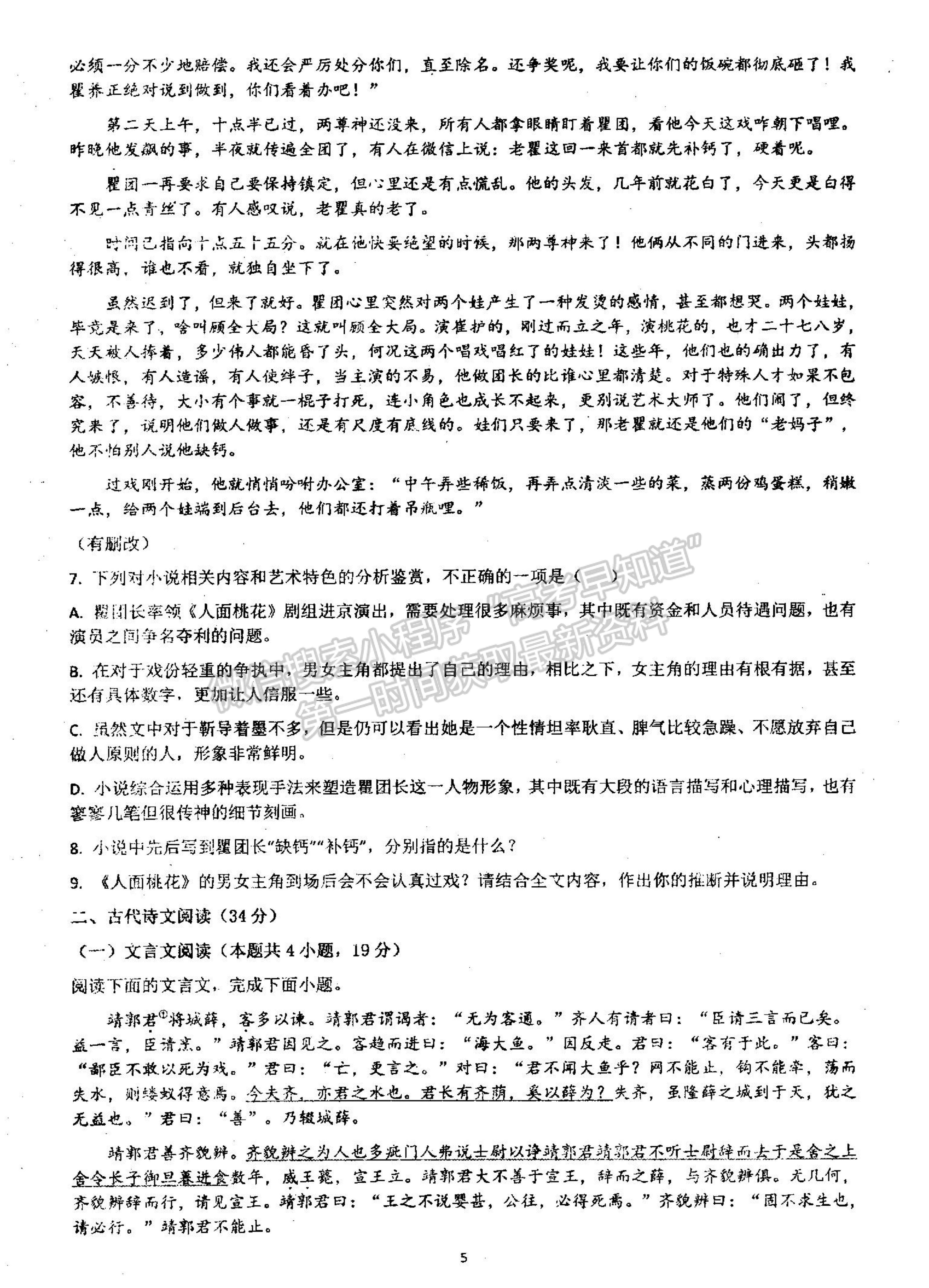 2022河南省信陽市第二高級中學(xué)高三上學(xué)期9月半月考（周考）語文試題及參考答案