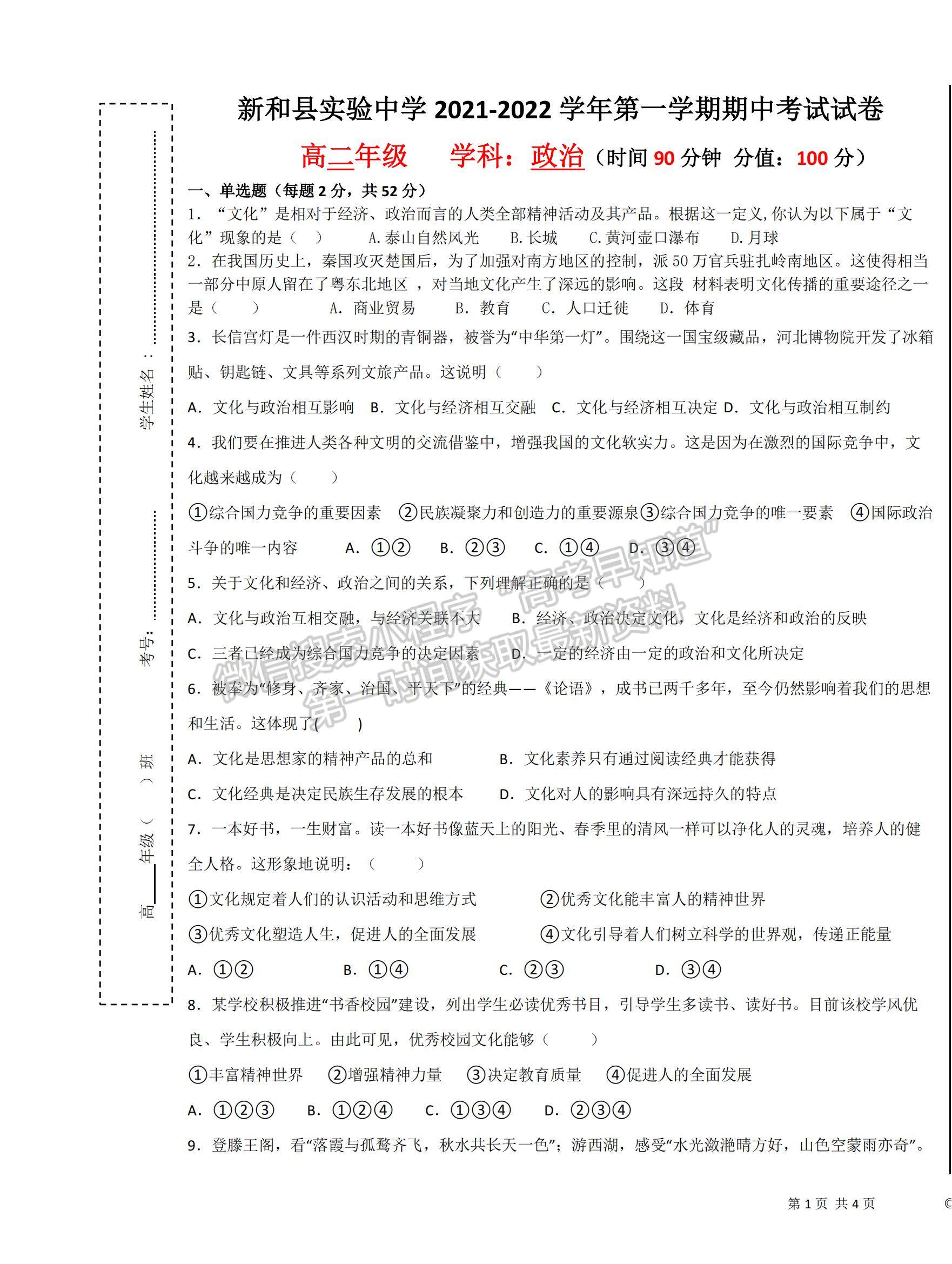 2022新疆新和縣實驗中學(xué)高二上學(xué)期期中考試政治試題及參考答案