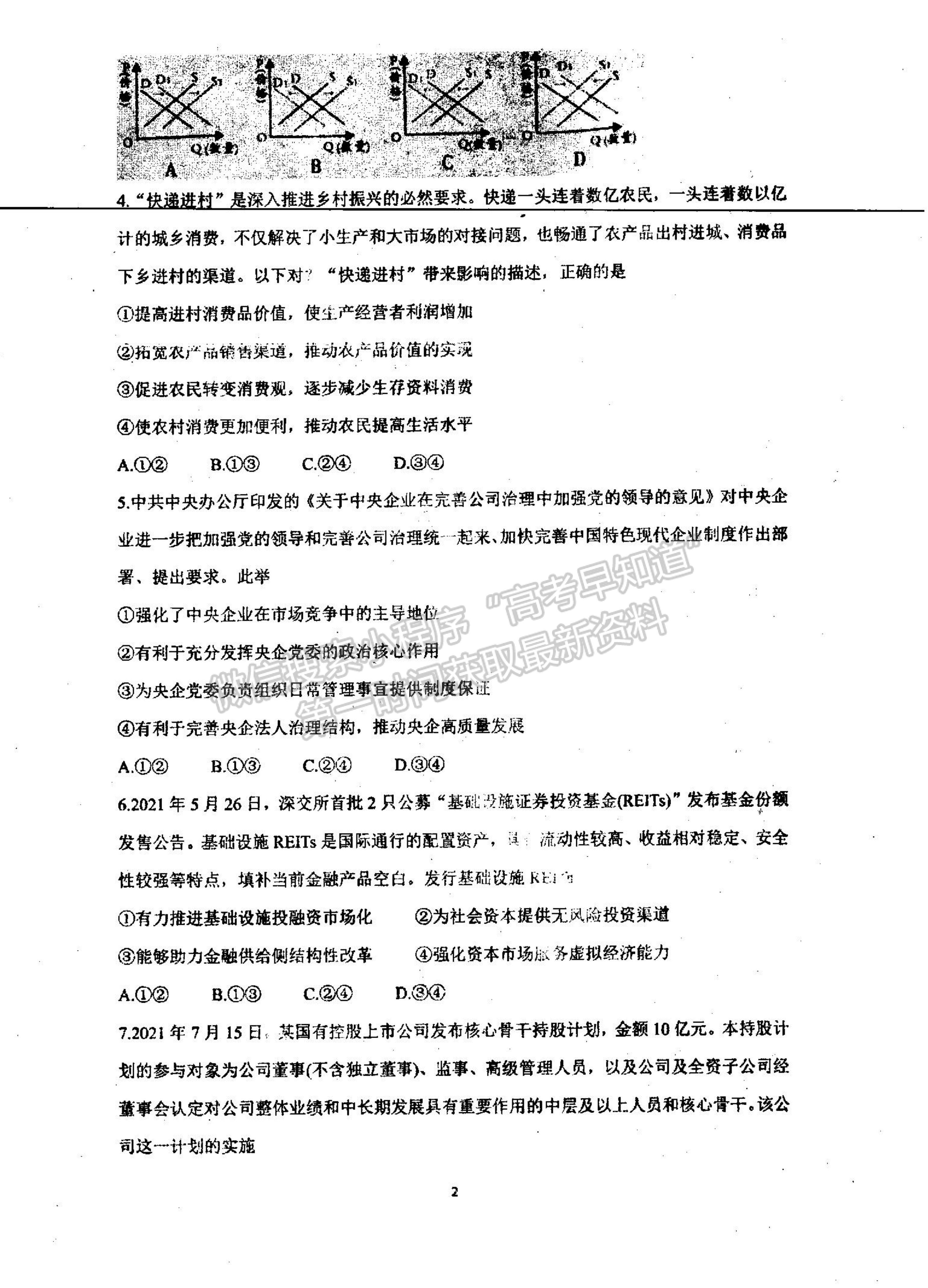 2022河南省信陽市第二高級中學(xué)高三上學(xué)期9月半月考（周考）政治試題及參考答案