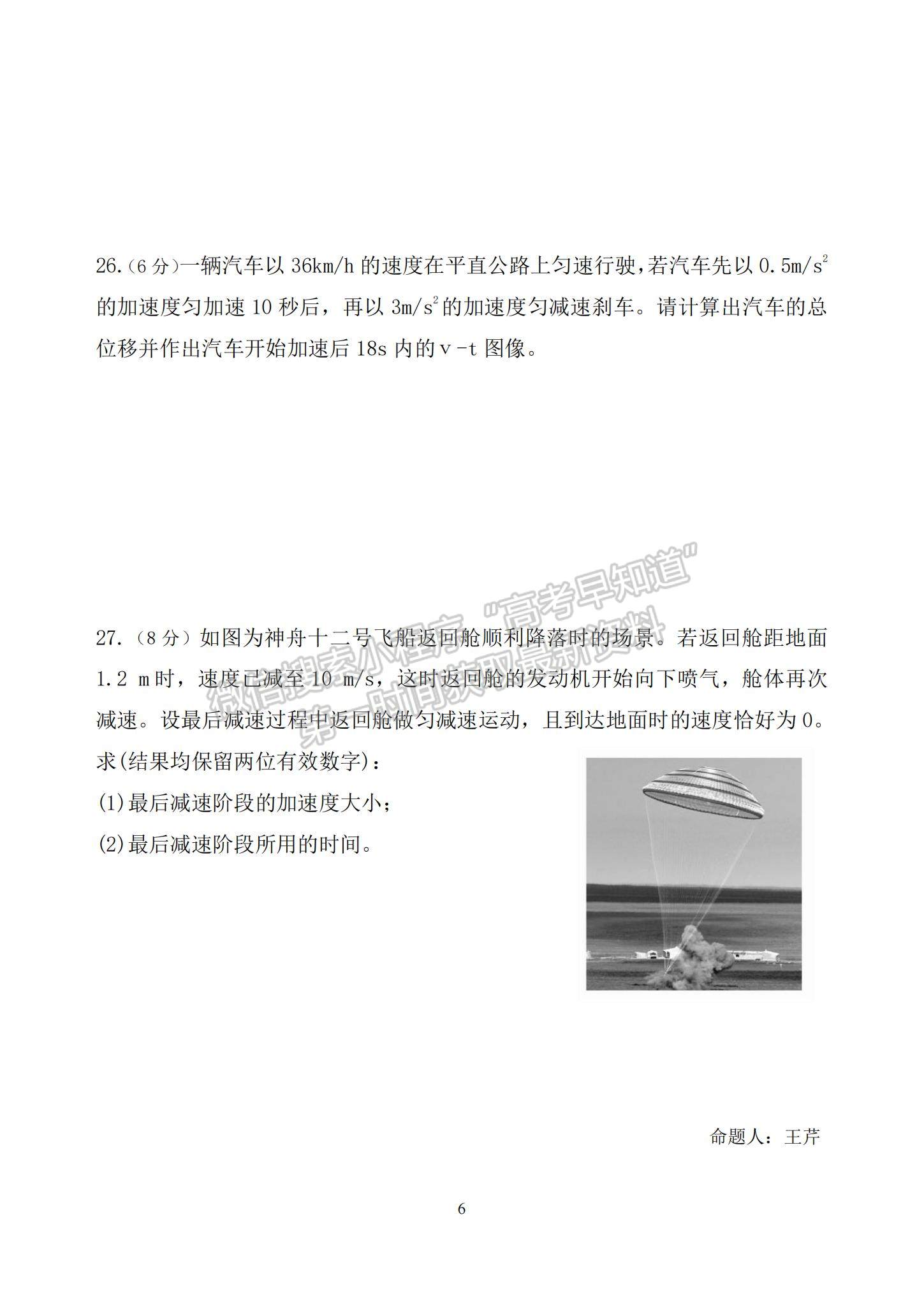 2022江蘇省淮安市盱眙縣第二高級(jí)中學(xué)高一上學(xué)期期中考試物理試題及參考答案