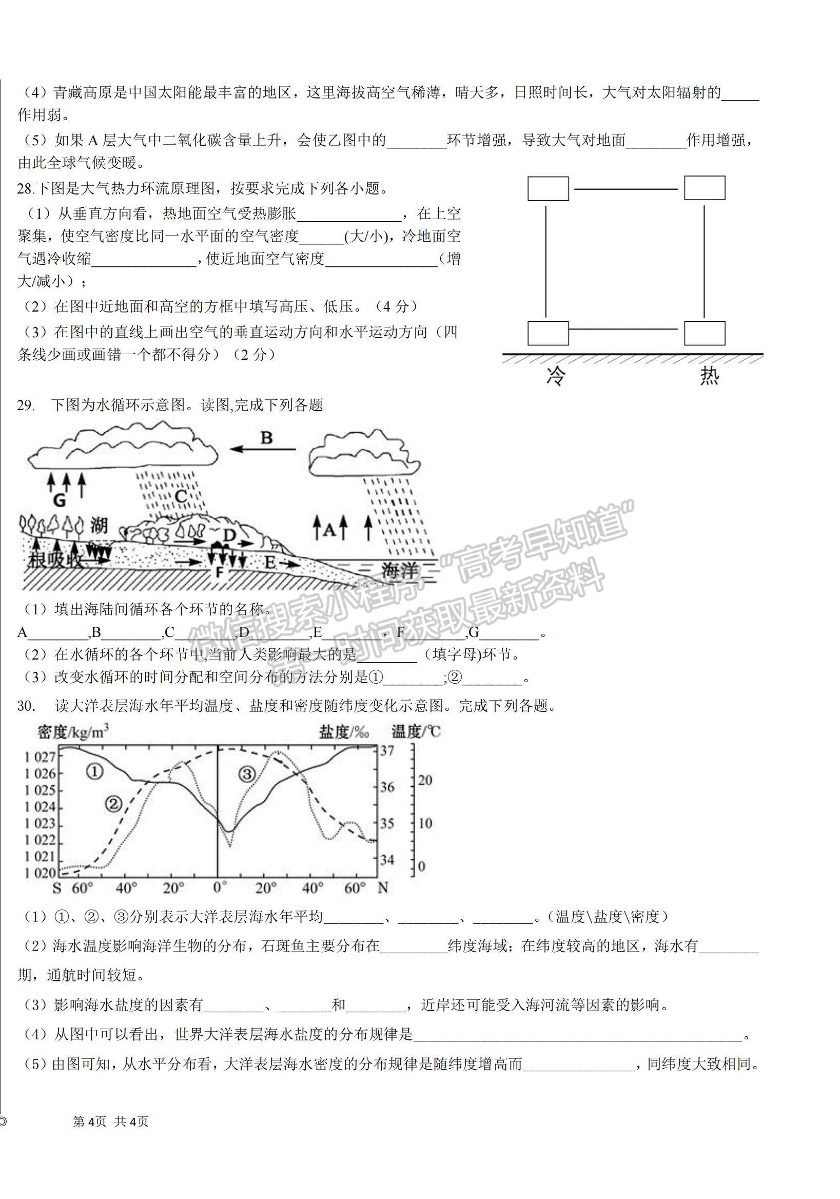 2022新疆新和縣實(shí)驗(yàn)中學(xué)高一上學(xué)期期中考試地理試題及參考答案