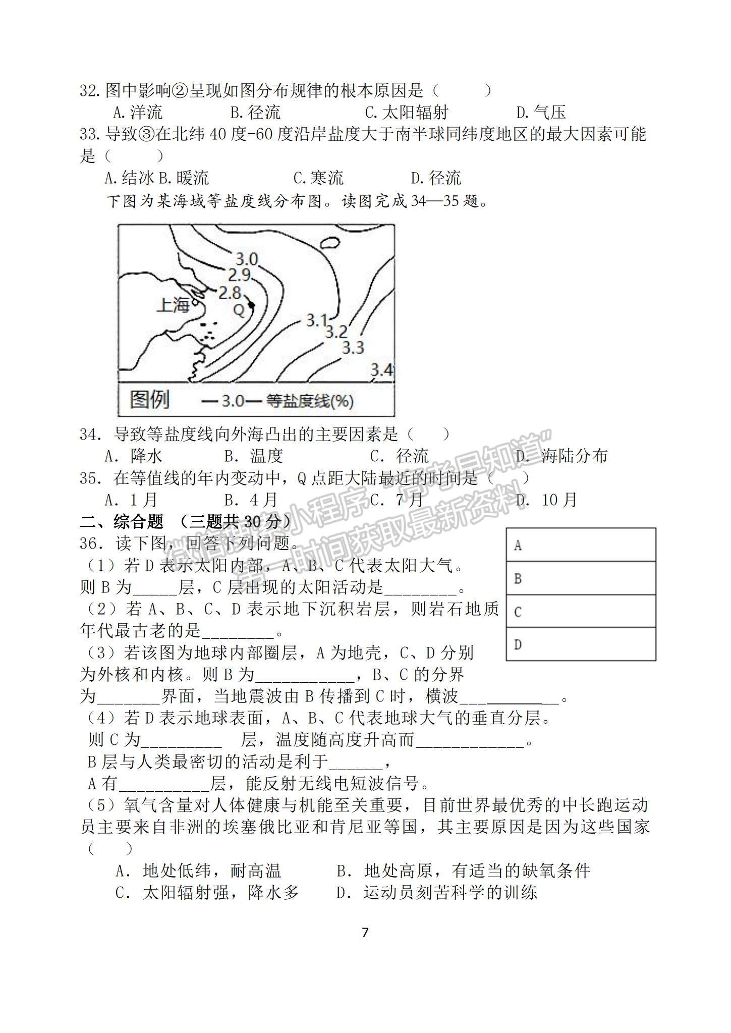 2022江蘇省淮安市盱眙縣第二高級(jí)中學(xué)高一上學(xué)期期中考試地理試題及參考答案