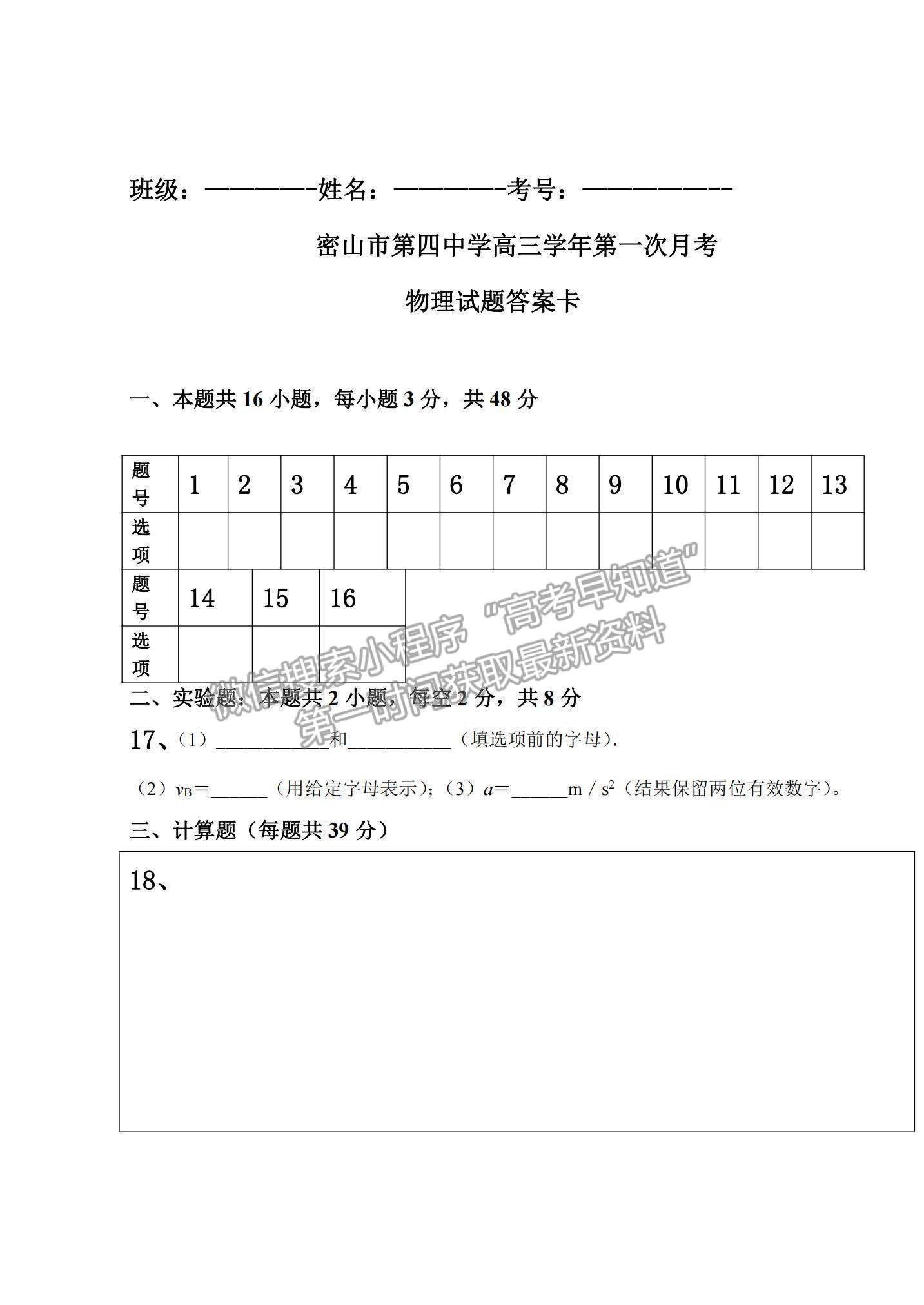 2022黑龍江省密山市第四中學高三上學期第一次月考物理試題及參考答案