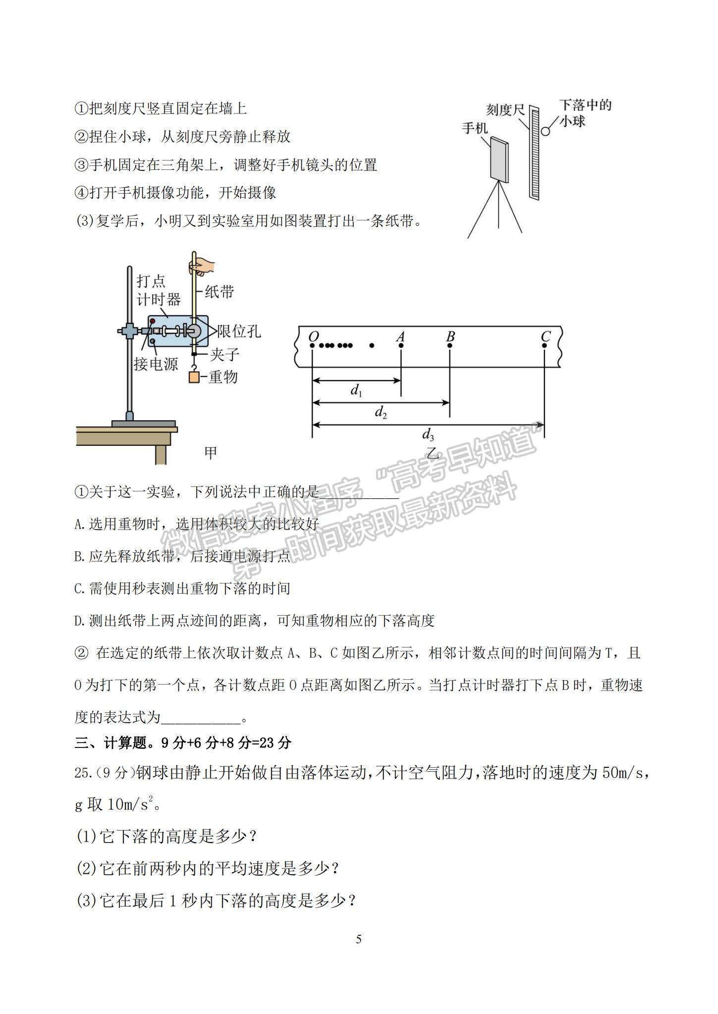 2022江蘇省淮安市盱眙縣第二高級中學(xué)高一上學(xué)期期中考試物理試題及參考答案