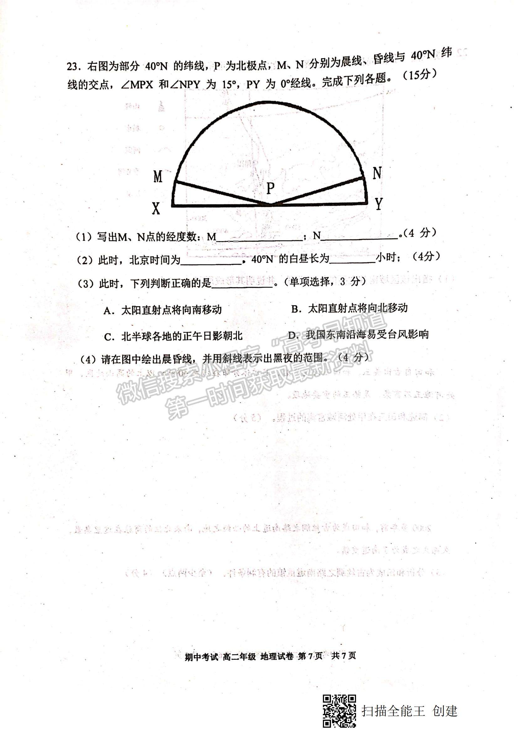 2022天津市耀華中學(xué)高二上學(xué)期期中考試地理試題及參考答案