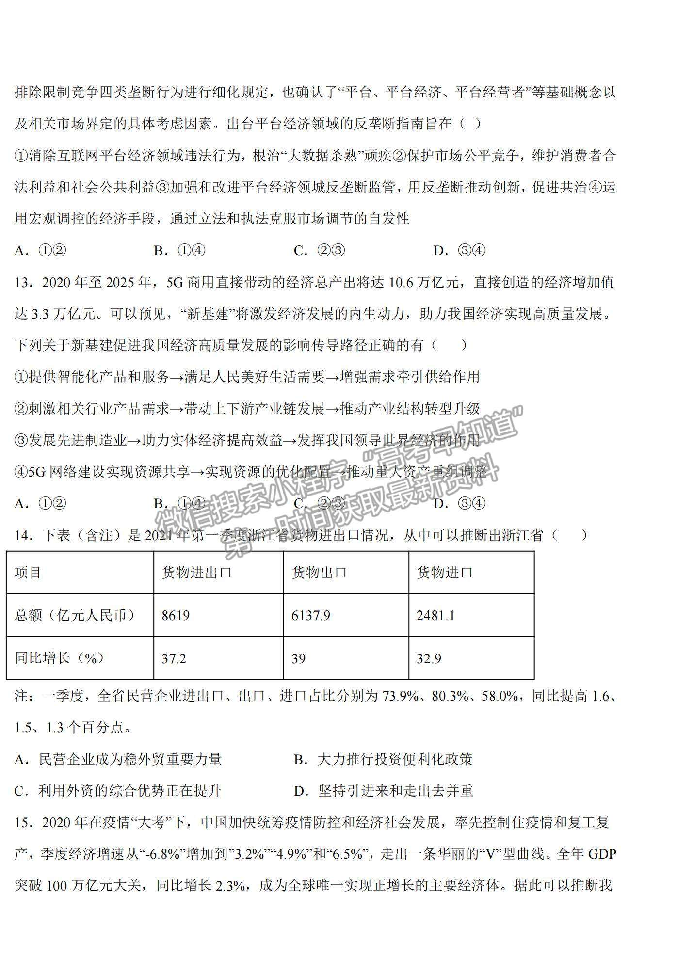 2022黑龍江省密山市第四中學高三上學期第二次月考政治試題及參考答案