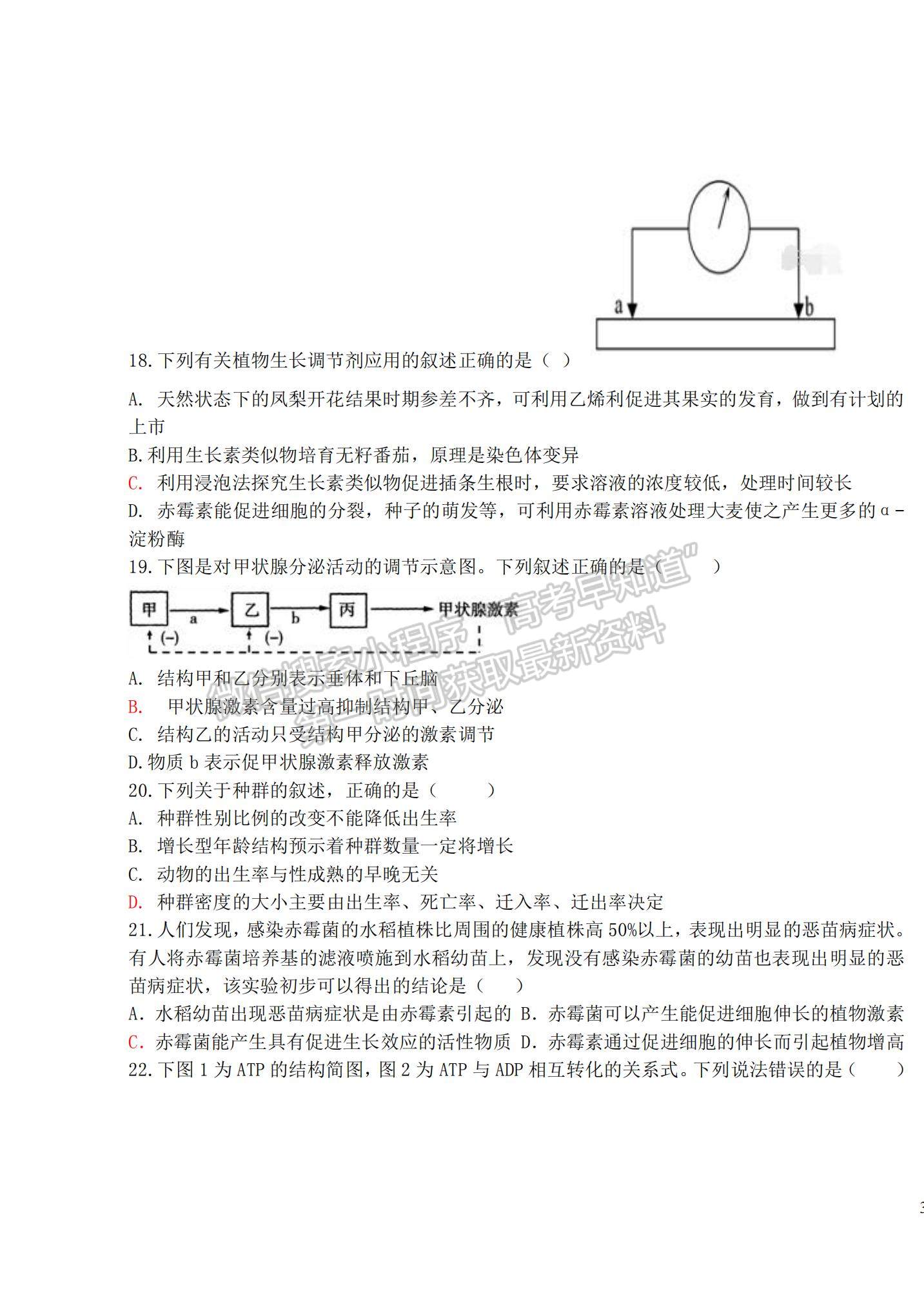 2022黑龍江省密山市第四中學(xué)高三上學(xué)期第二次月考生物試題及參考答案