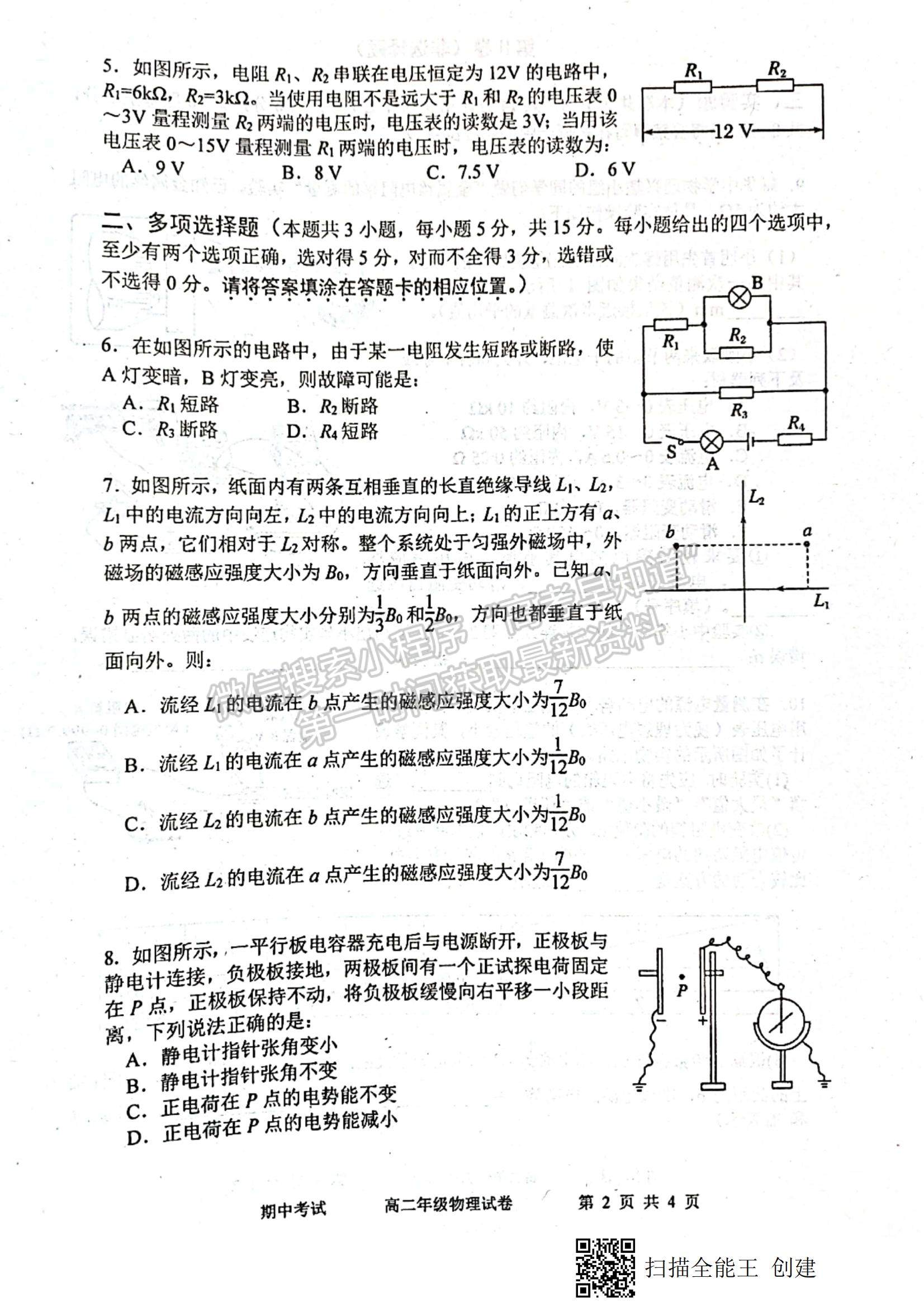 2022天津市耀華中學(xué)高二上學(xué)期期中考試物理試題及參考答案