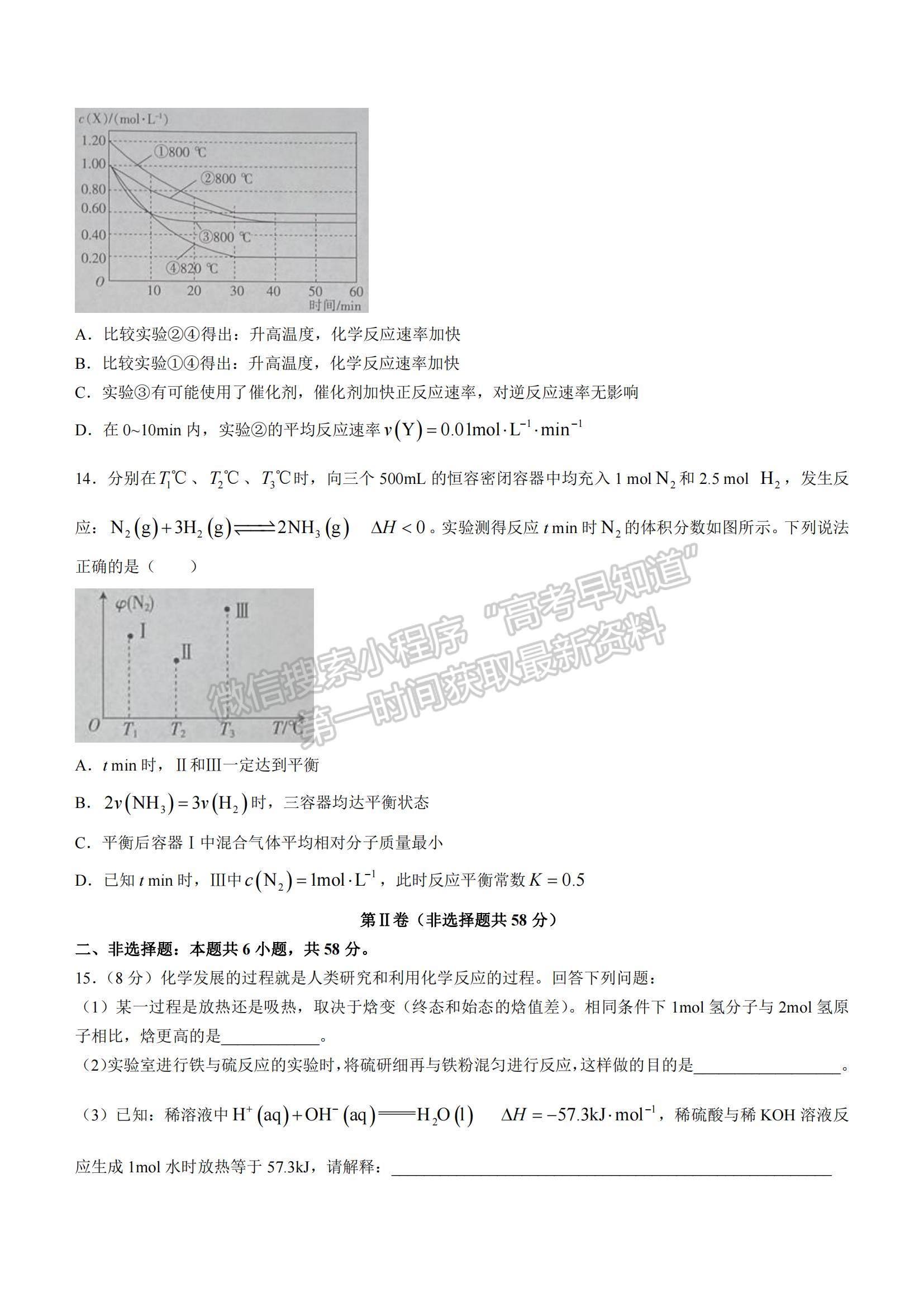 2022安徽省宣城市六校高二上學(xué)期期中聯(lián)考化學(xué)試題及參考答案