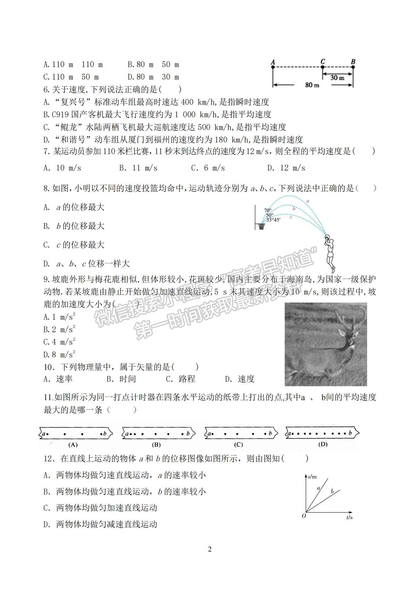 2022江蘇省淮安市盱眙縣第二高級(jí)中學(xué)高一上學(xué)期期中考試物理試題及參考答案