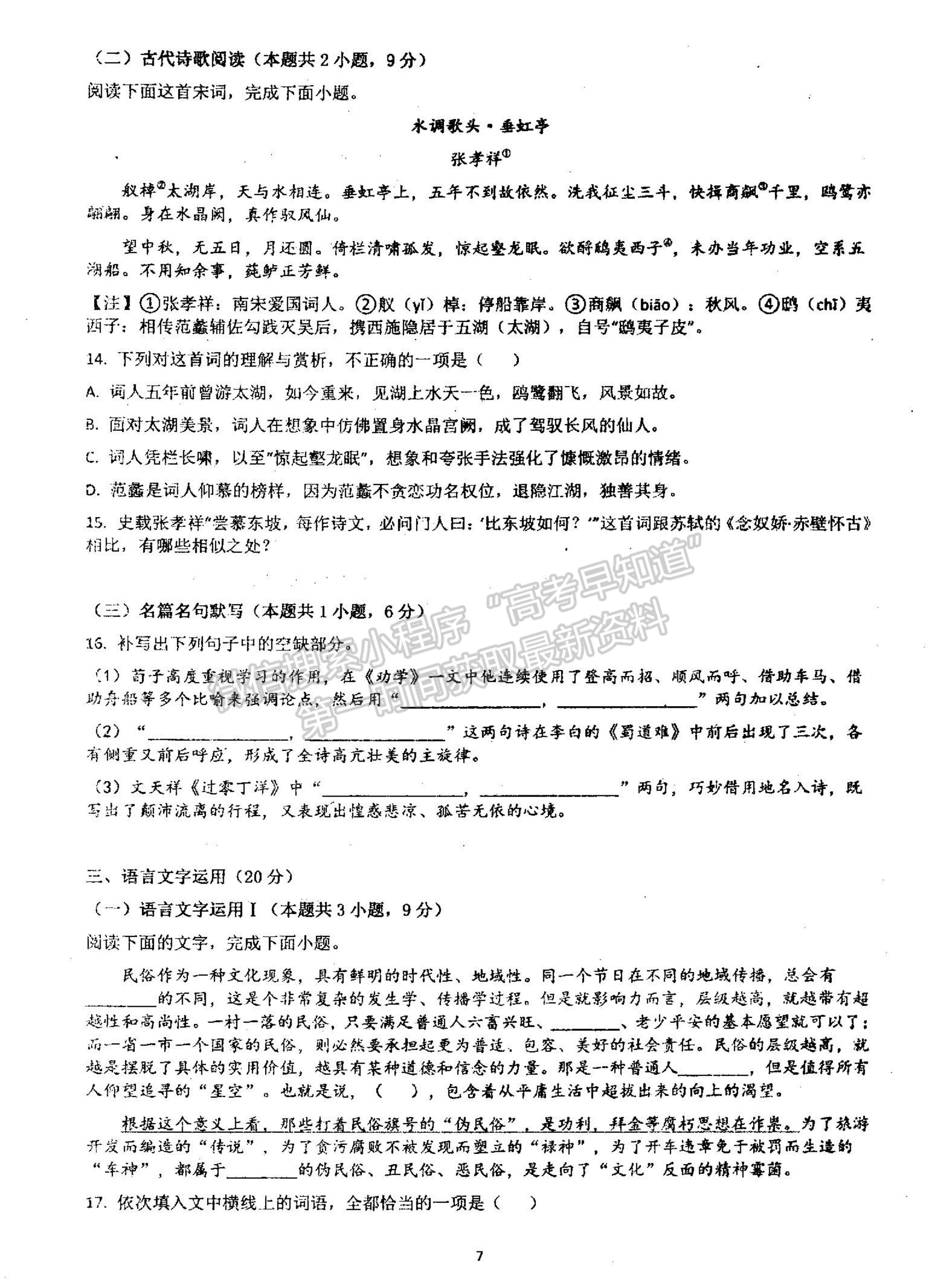 2022河南省信陽市第二高級(jí)中學(xué)高三上學(xué)期9月半月考（周考）語文試題及參考答案