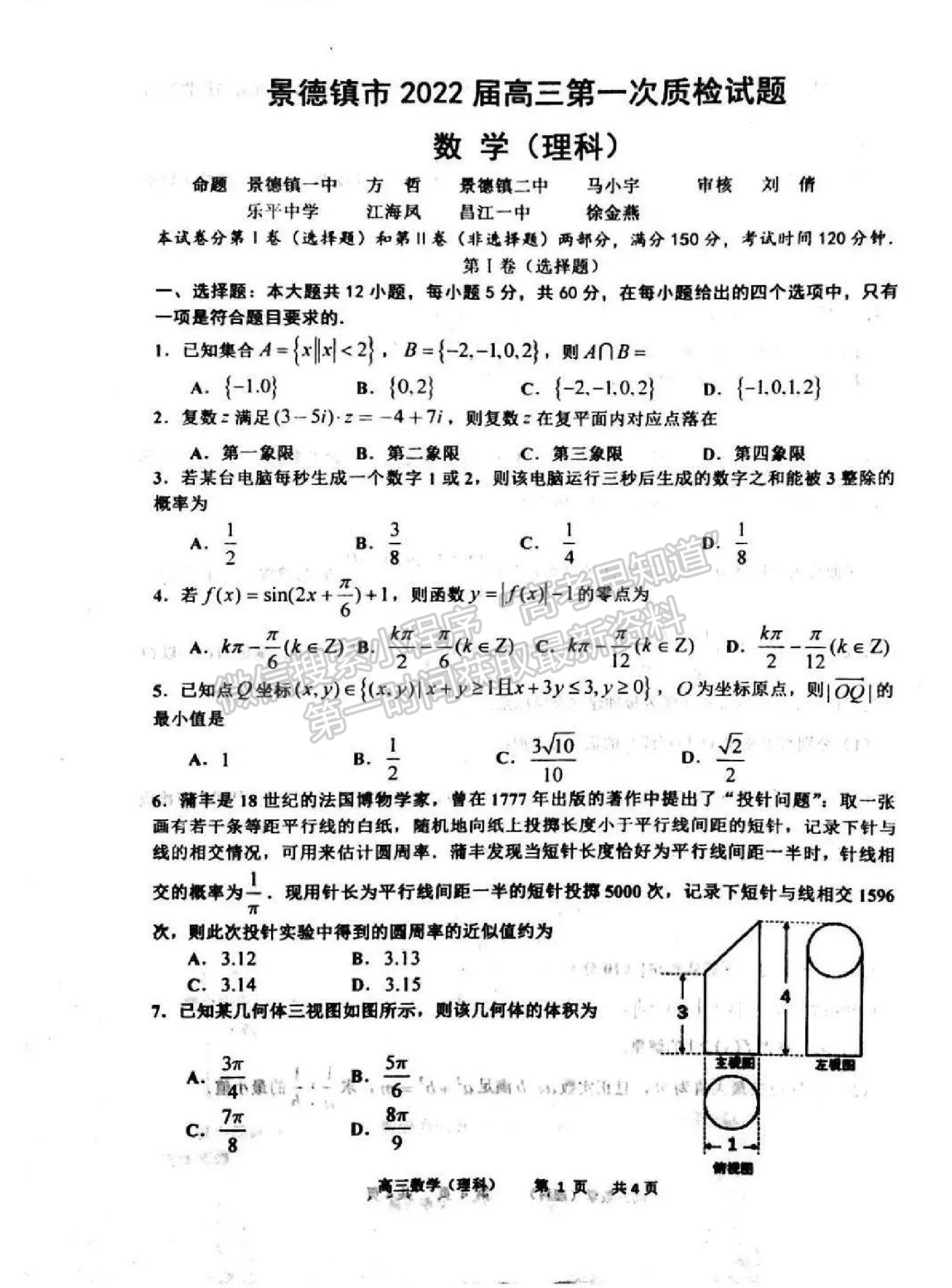 2022景德鎮(zhèn)高三一檢考試理數(shù)試題及參考答案