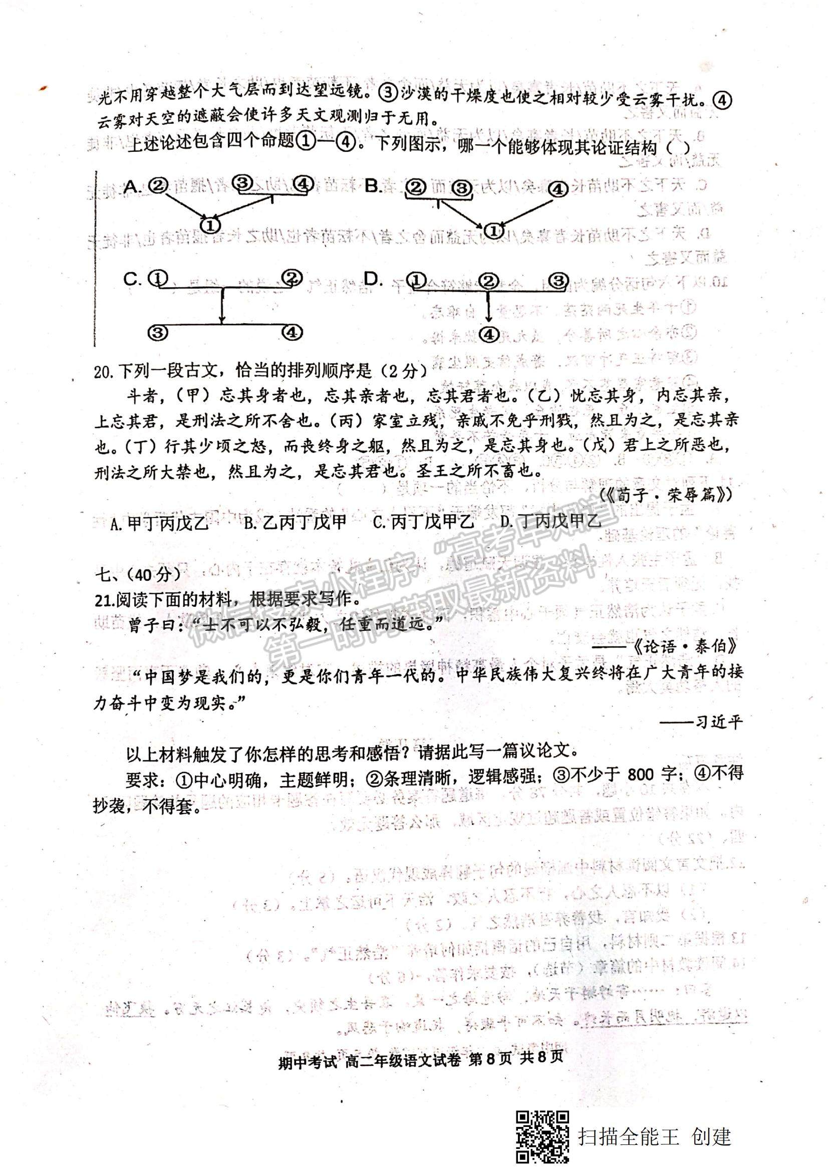 2022天津市耀華中學(xué)高二上學(xué)期期中考試語(yǔ)文試題及參考答案