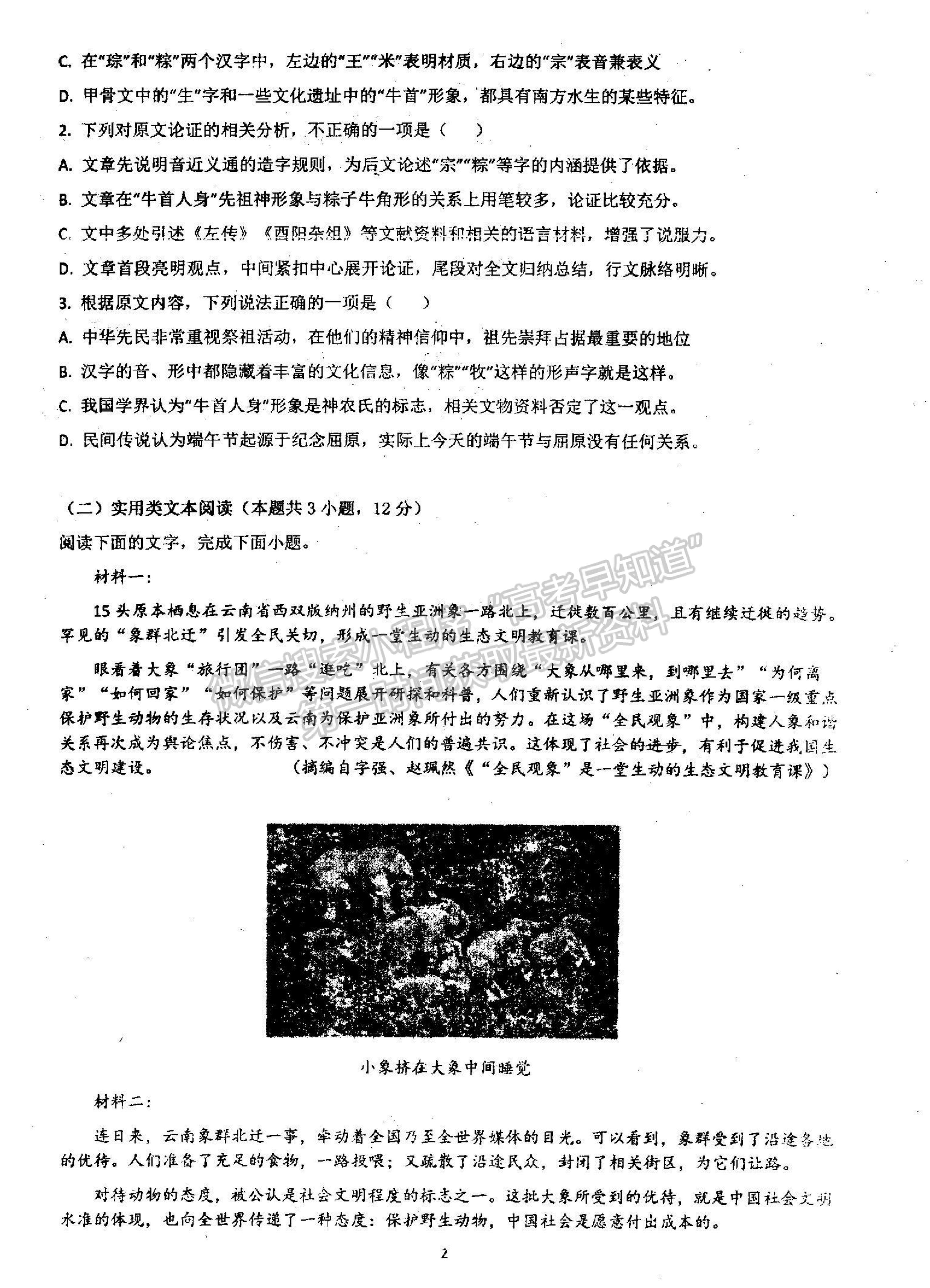 2022河南省信陽市第二高級中學(xué)高三上學(xué)期9月半月考（周考）語文試題及參考答案