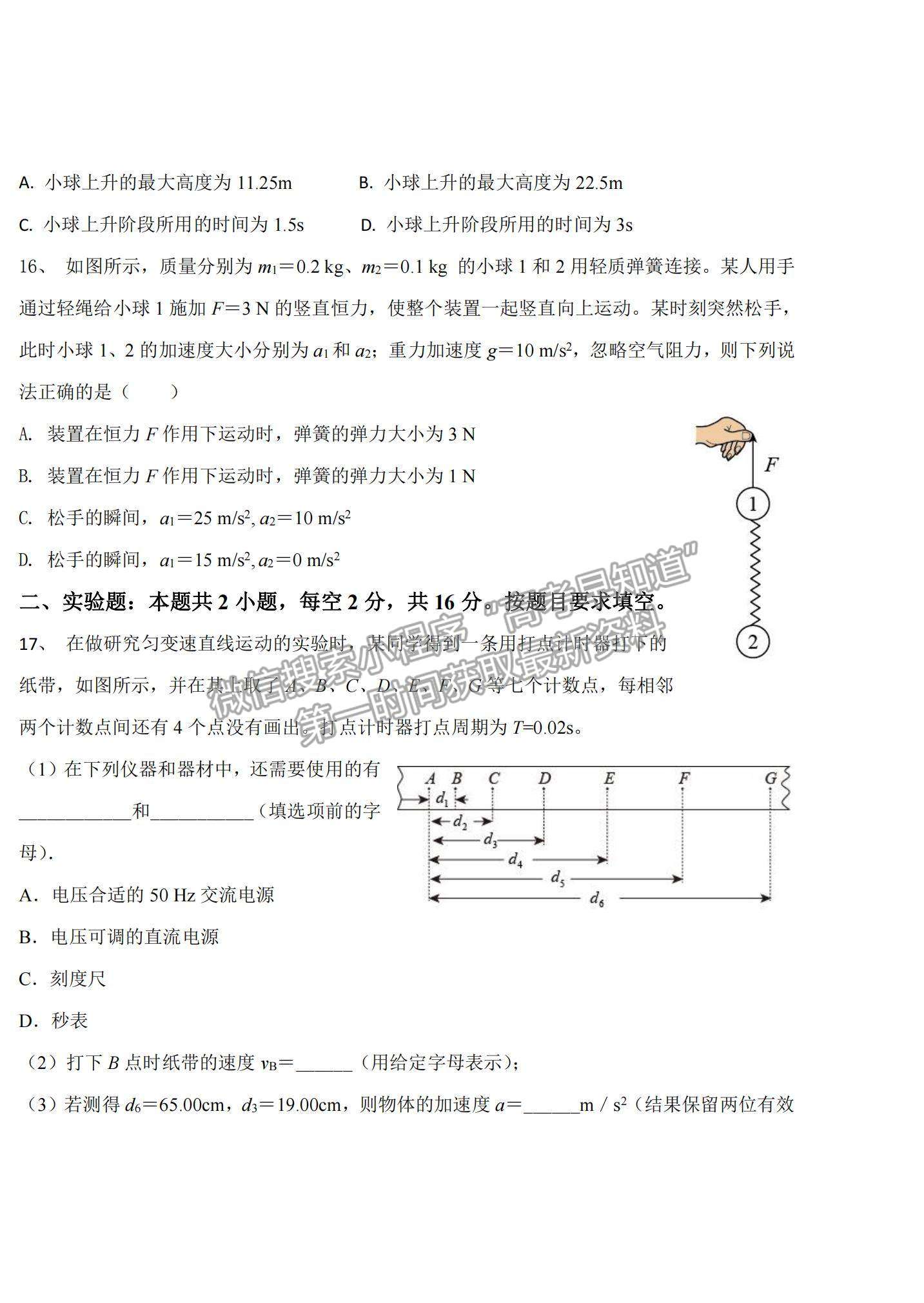 2022黑龍江省密山市第四中學(xué)高三上學(xué)期第一次月考物理試題及參考答案