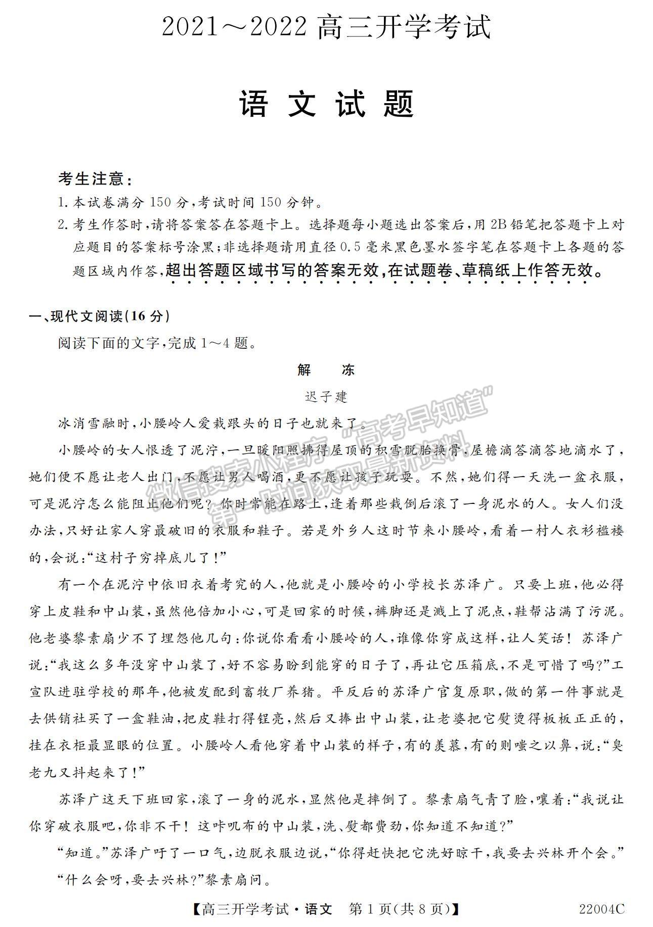 2022河北省邯鄲市肥鄉(xiāng)區(qū)第一中學(xué)高三上學(xué)期開(kāi)學(xué)考試語(yǔ)文試題及參考答案