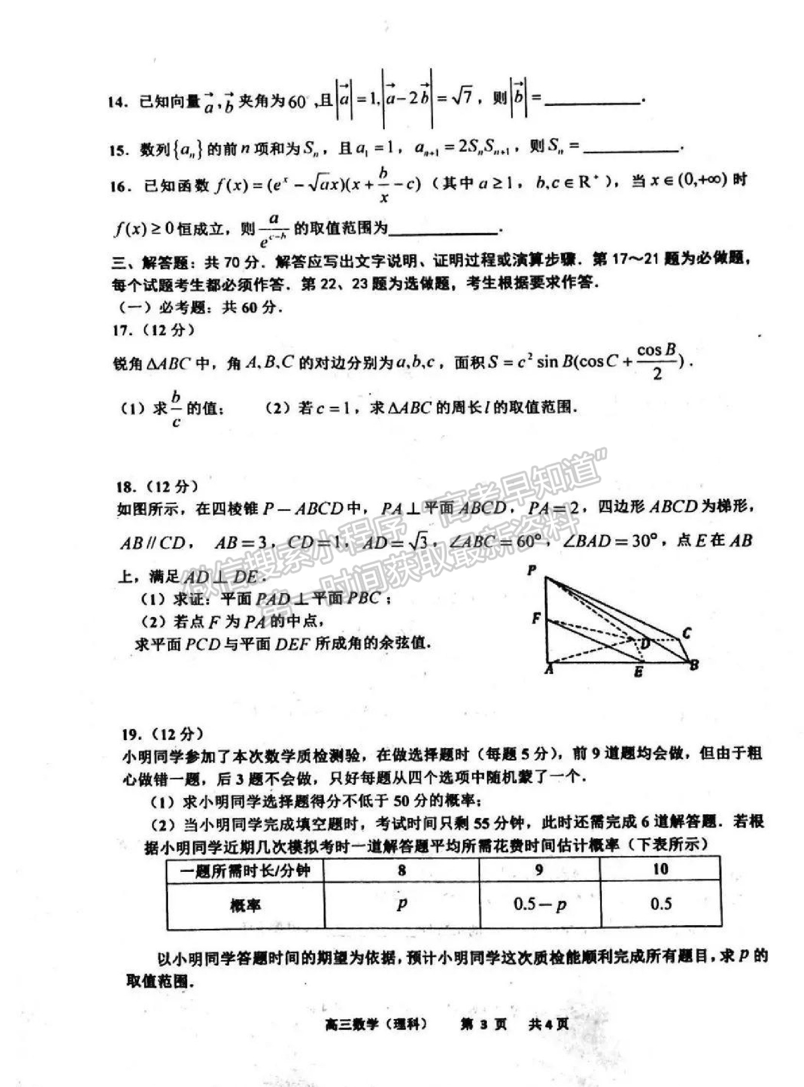 2022景德鎮(zhèn)高三一檢考試?yán)頂?shù)試題及參考答案