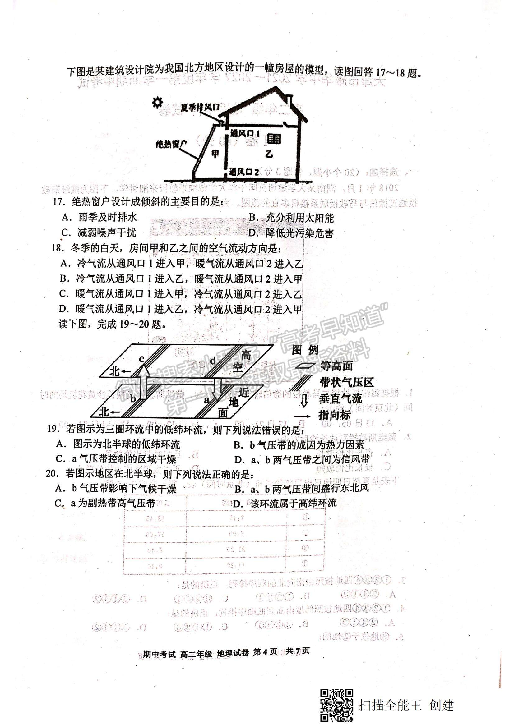 2022天津市耀華中學(xué)高二上學(xué)期期中考試地理試題及參考答案