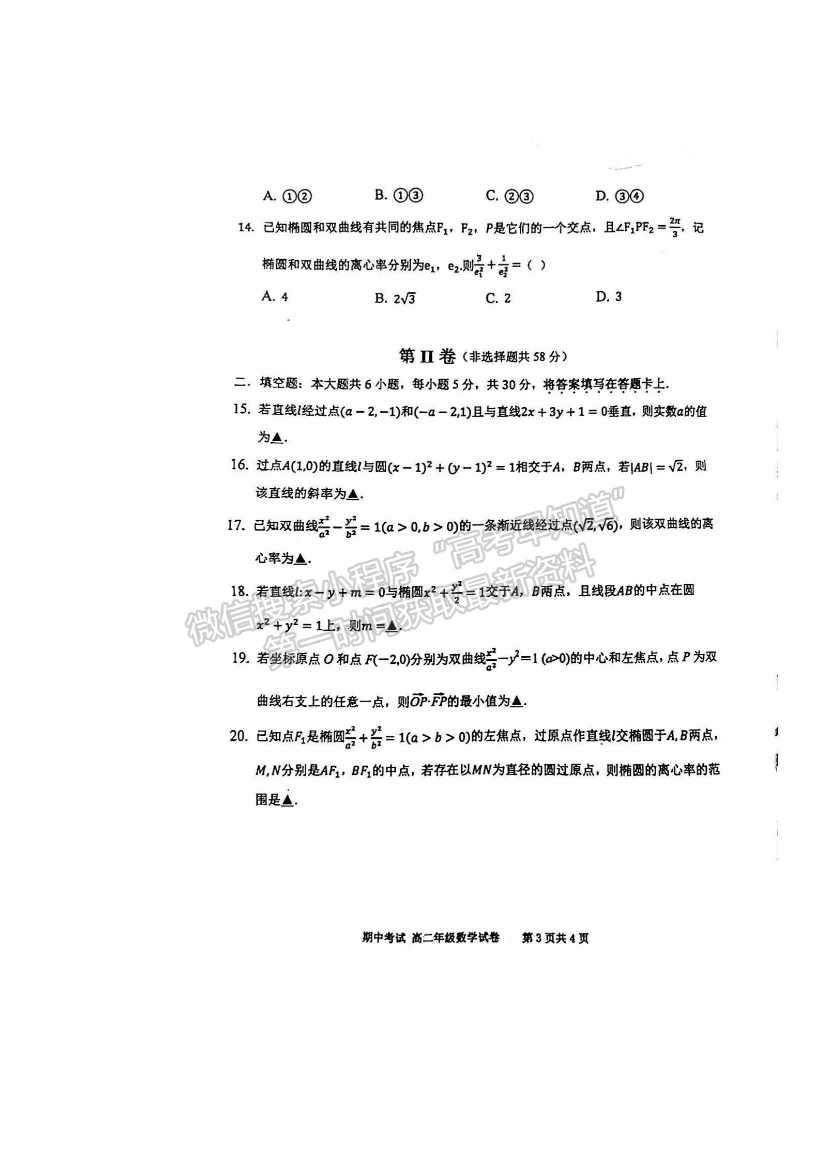 2022天津市耀華中學高二上學期期中考試數學試題及參考答案