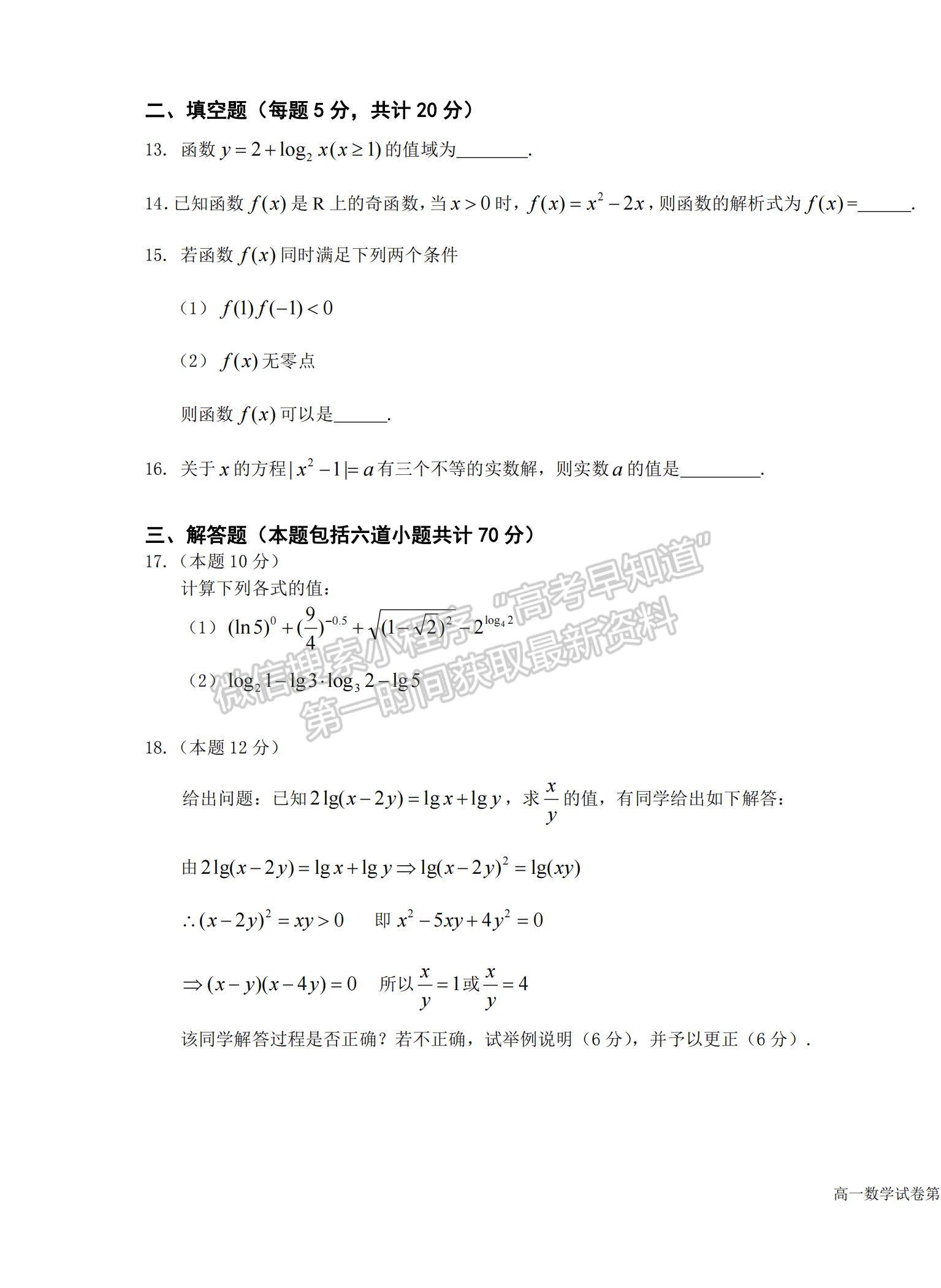 2022寧夏唐徠回民中學高一上學期期中考試數(shù)學試題及參考答案