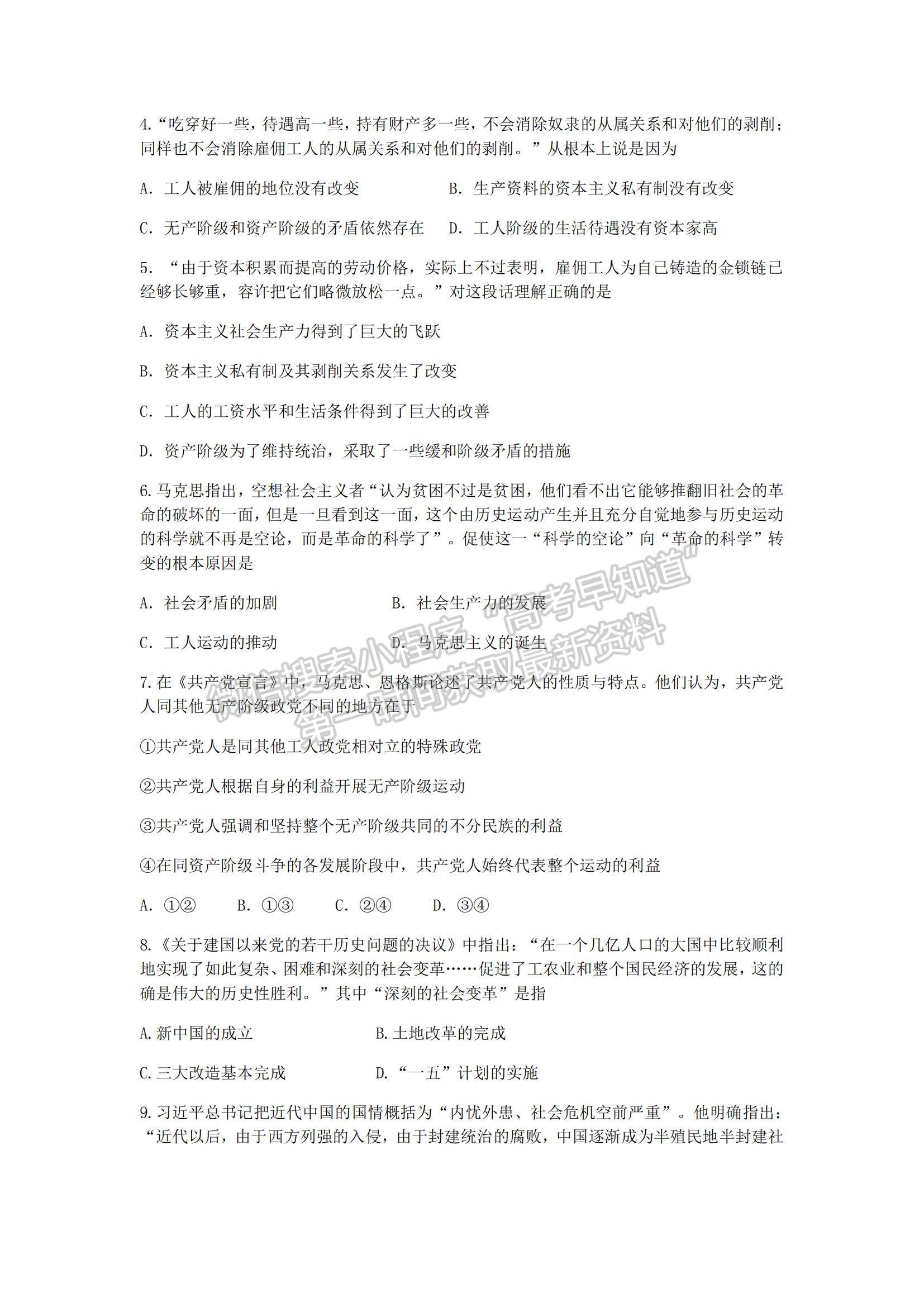 2022湖南省懷化市第五中學(xué)高一上學(xué)期期中考試政治試卷及參考答案