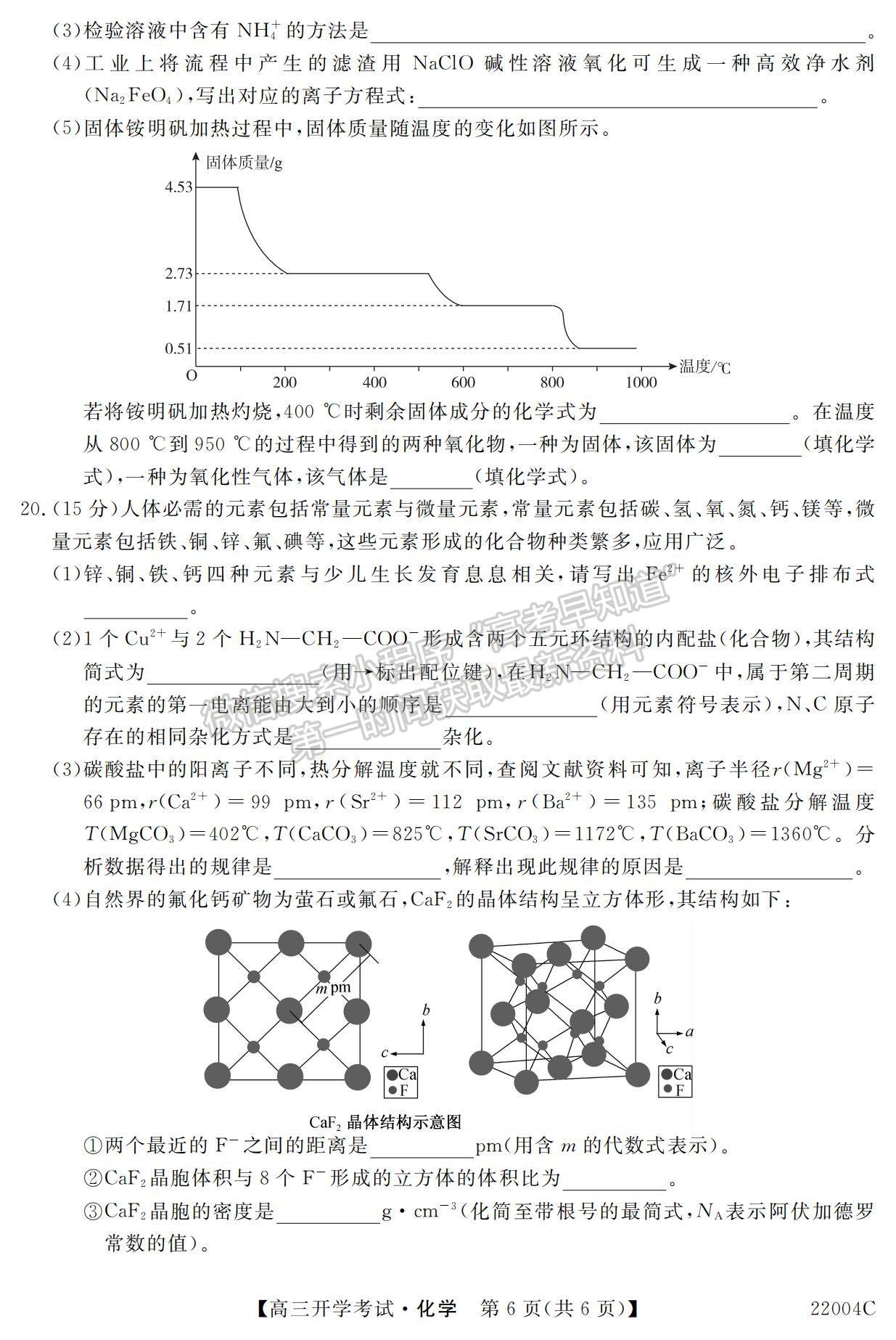 2022河北省邯鄲市肥鄉(xiāng)區(qū)第一中學(xué)高三上學(xué)期開(kāi)學(xué)考試化學(xué)試題及參考答案