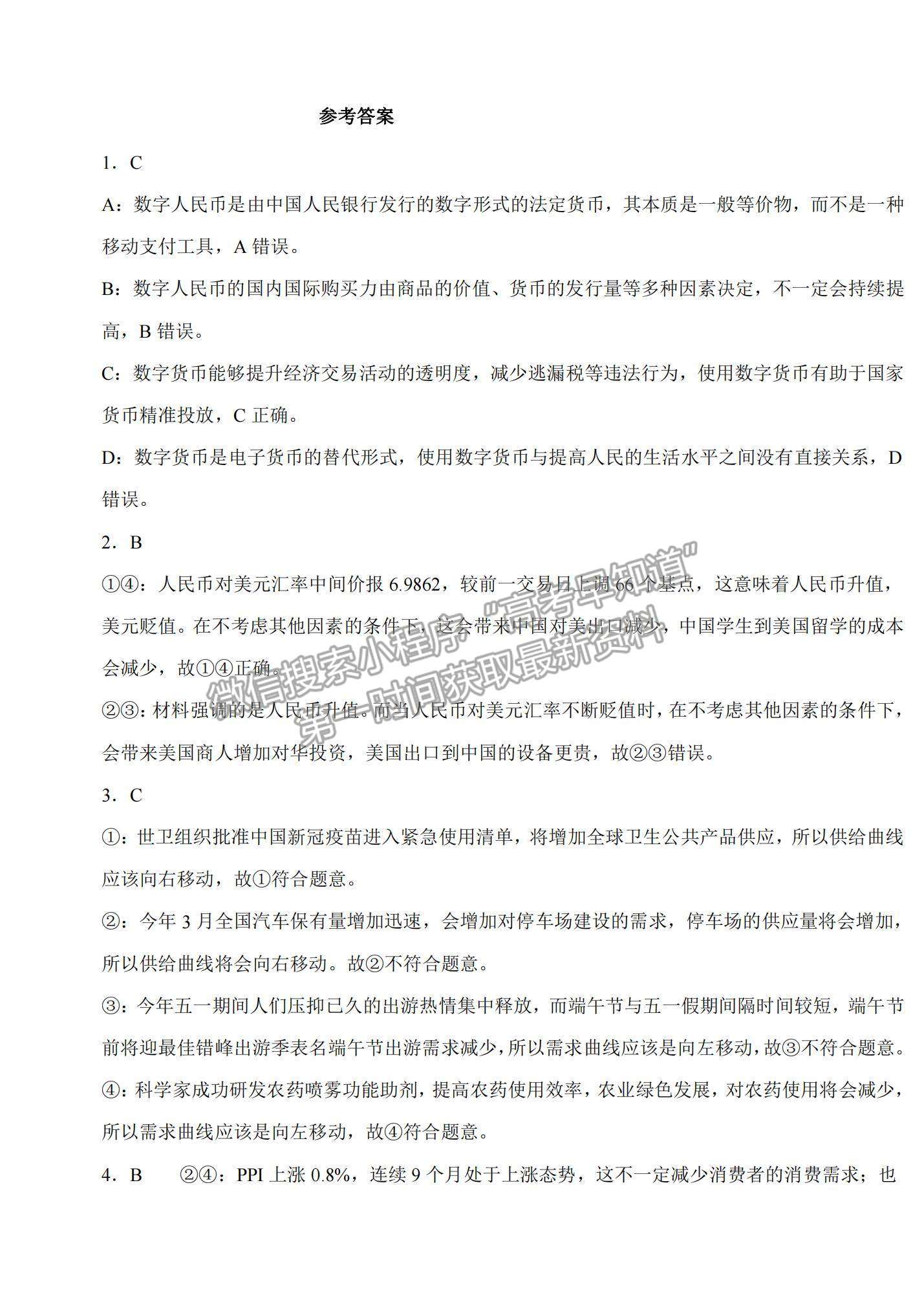 2022黑龍江省密山市第四中學(xué)高三上學(xué)期第二次月考政治試題及參考答案