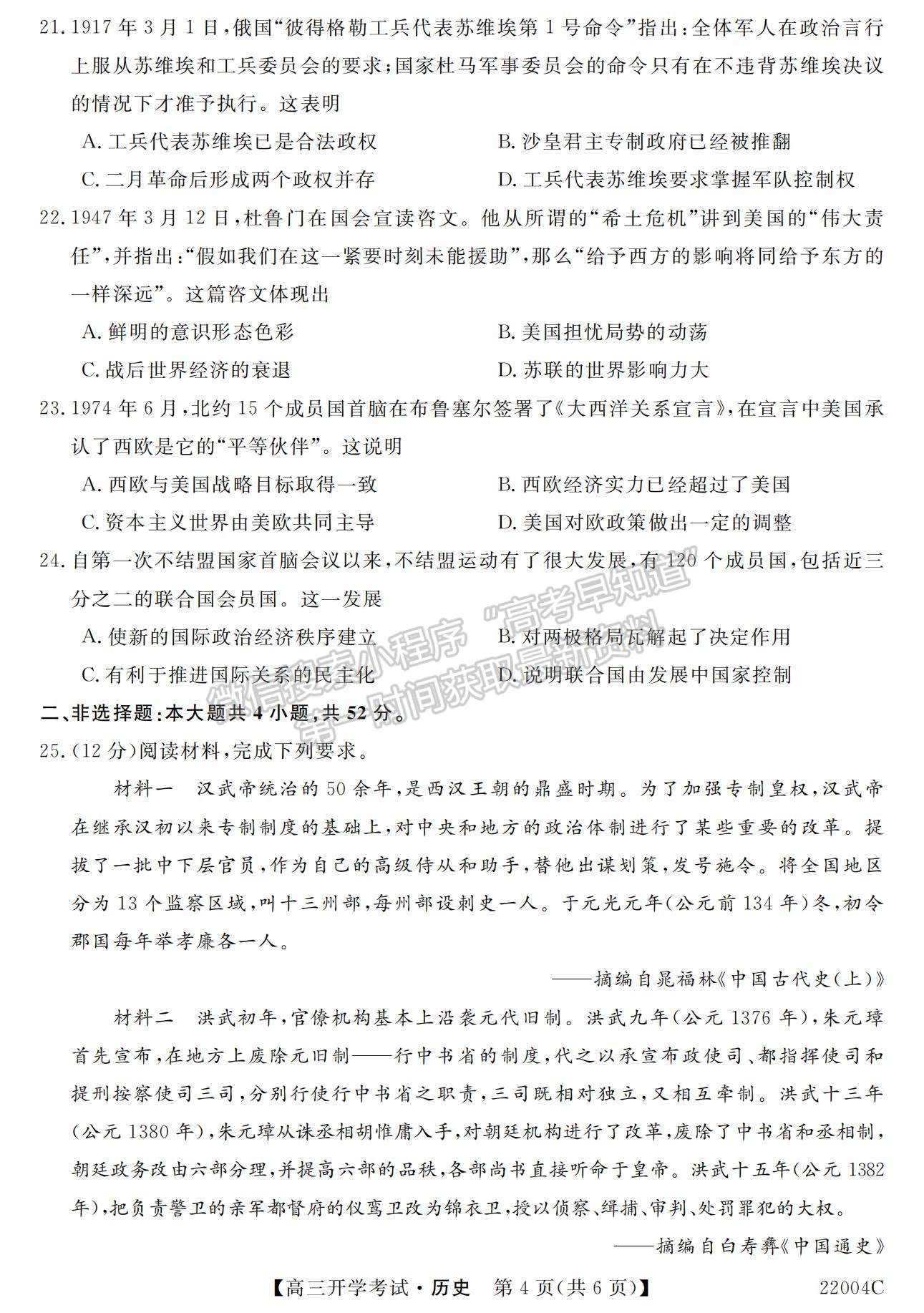 2022河北省邯鄲市肥鄉(xiāng)區(qū)第一中學高三上學期開學考試歷史試題及參考答案