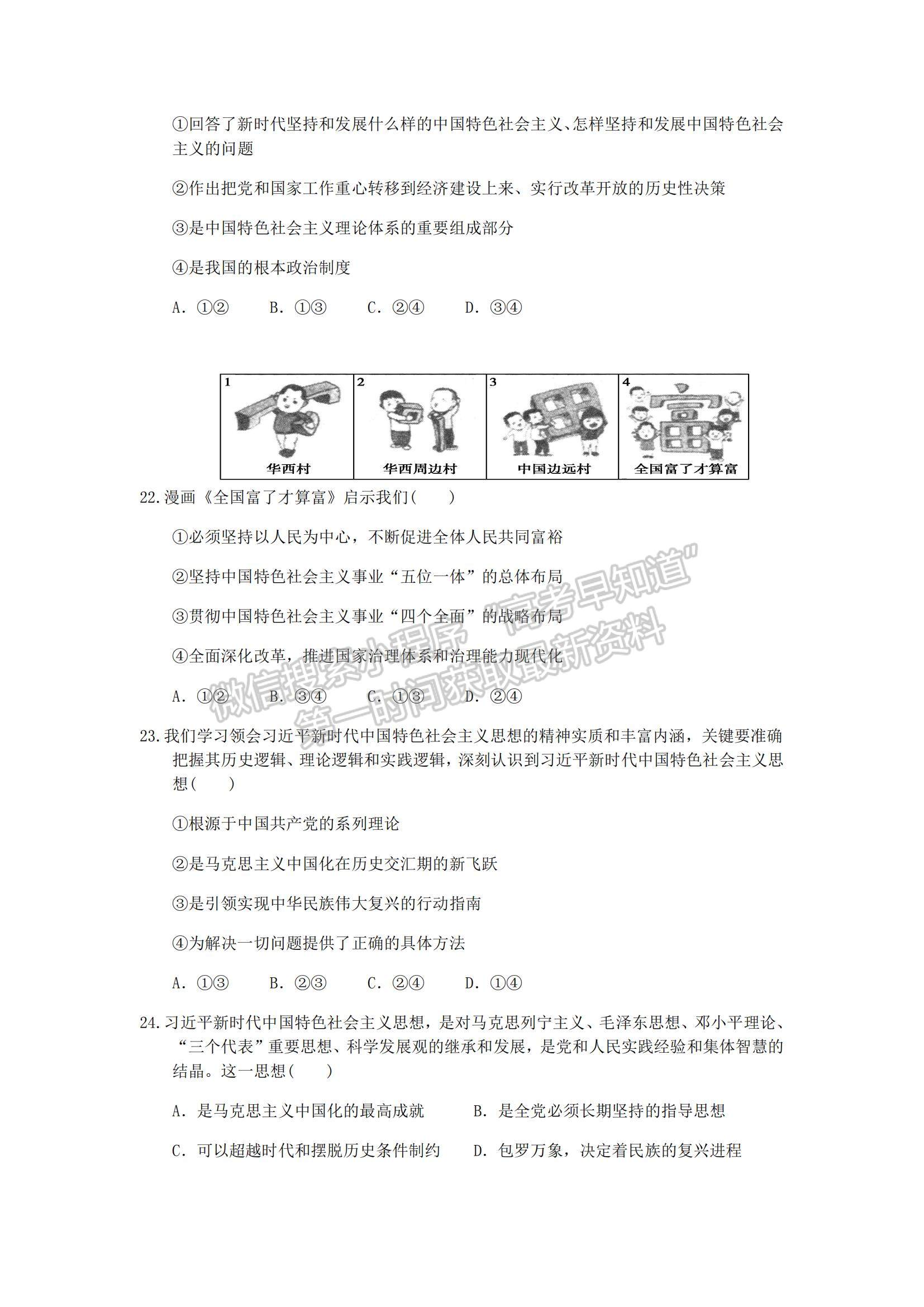 2022湖南省懷化市第五中學高一上學期期中考試政治試卷及參考答案